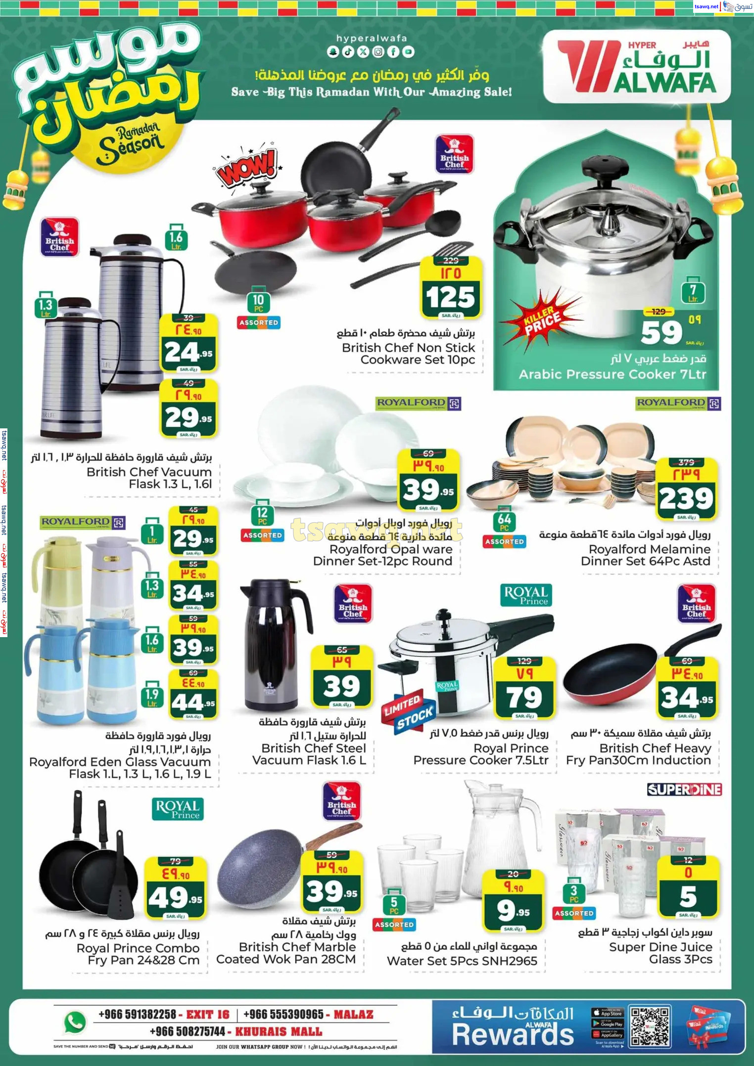 عروض الوفاء هايبر ماركت من 12 حتى 18 فبراير 2025 موسم رمضان