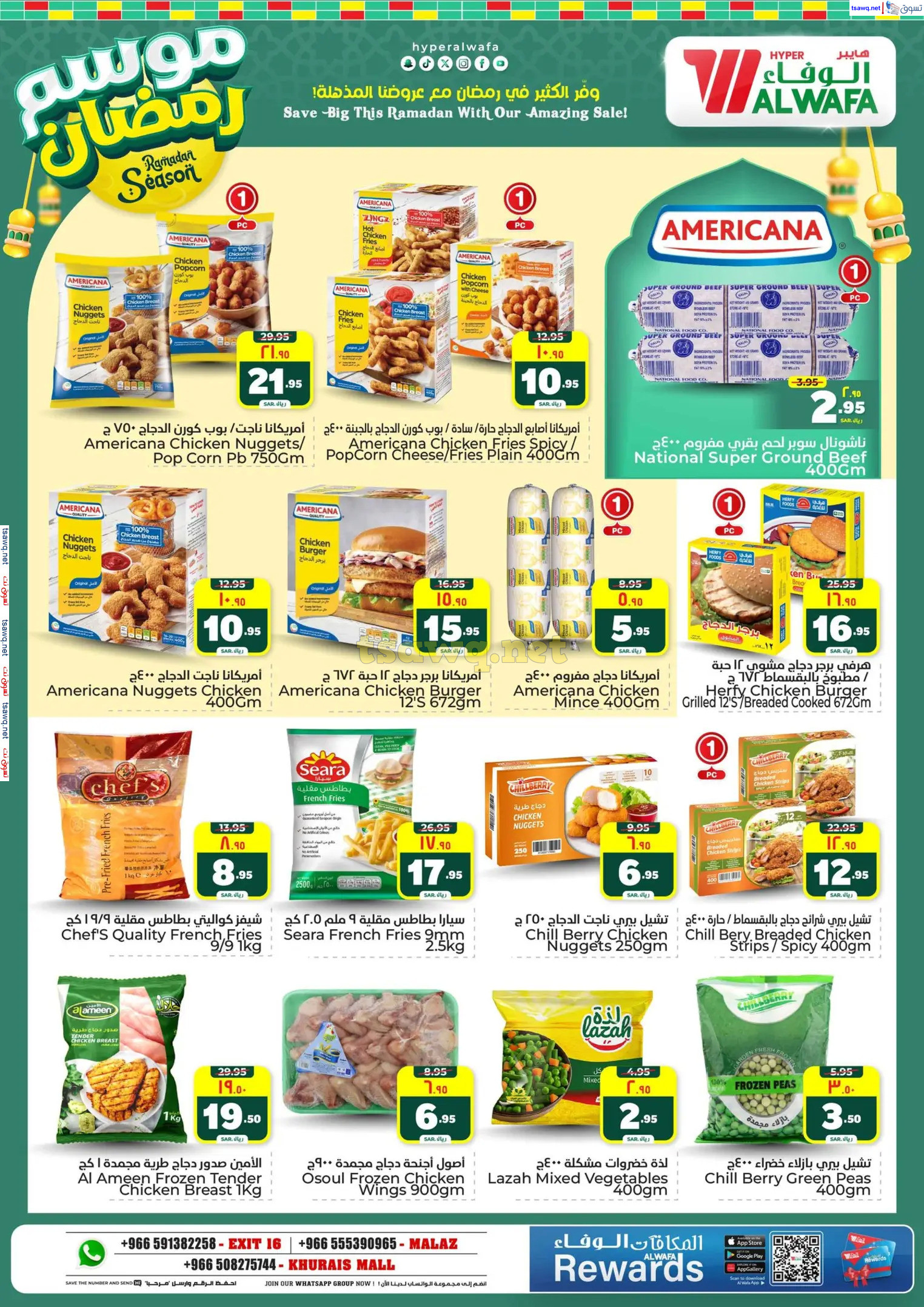 عروض الوفاء هايبر ماركت من 12 حتى 18 فبراير 2025 موسم رمضان