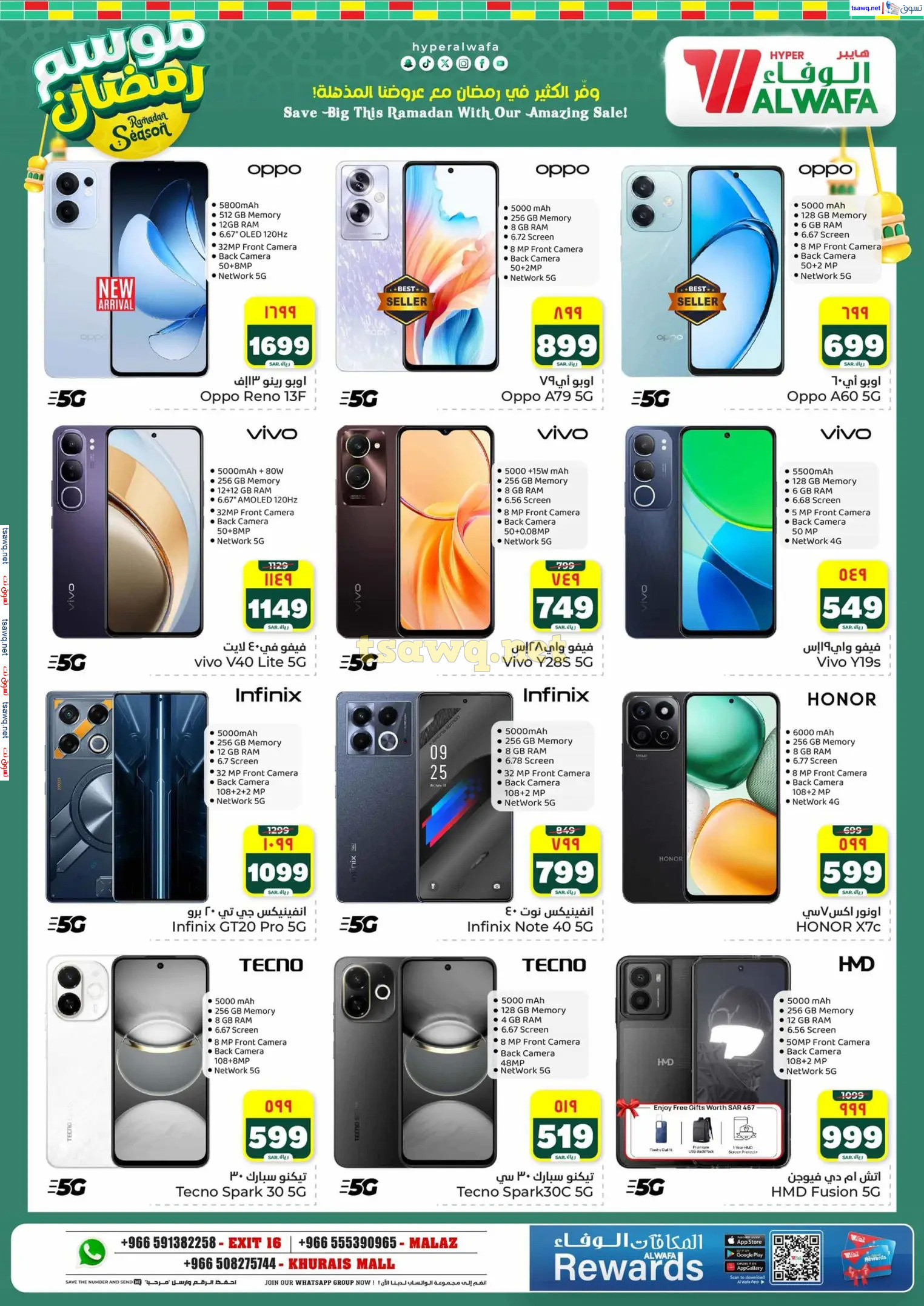 عروض الوفاء هايبر ماركت من 12 حتى 18 فبراير 2025 موسم رمضان