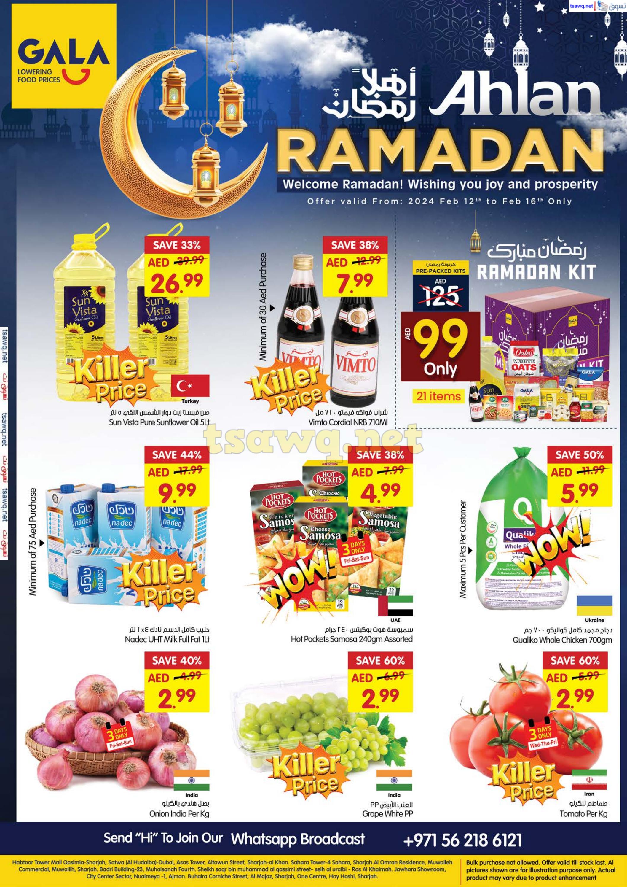 عروض جالا سوبر ماركت من 12 حتى 16 فبراير 2025 أهلا رمضان
