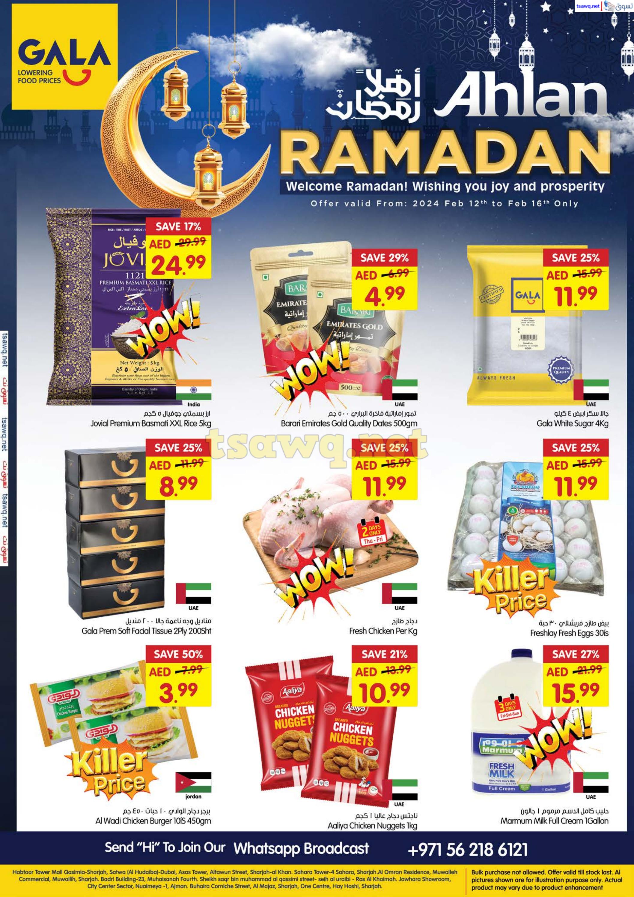 عروض جالا سوبر ماركت من 12 حتى 16 فبراير 2025 أهلا رمضان