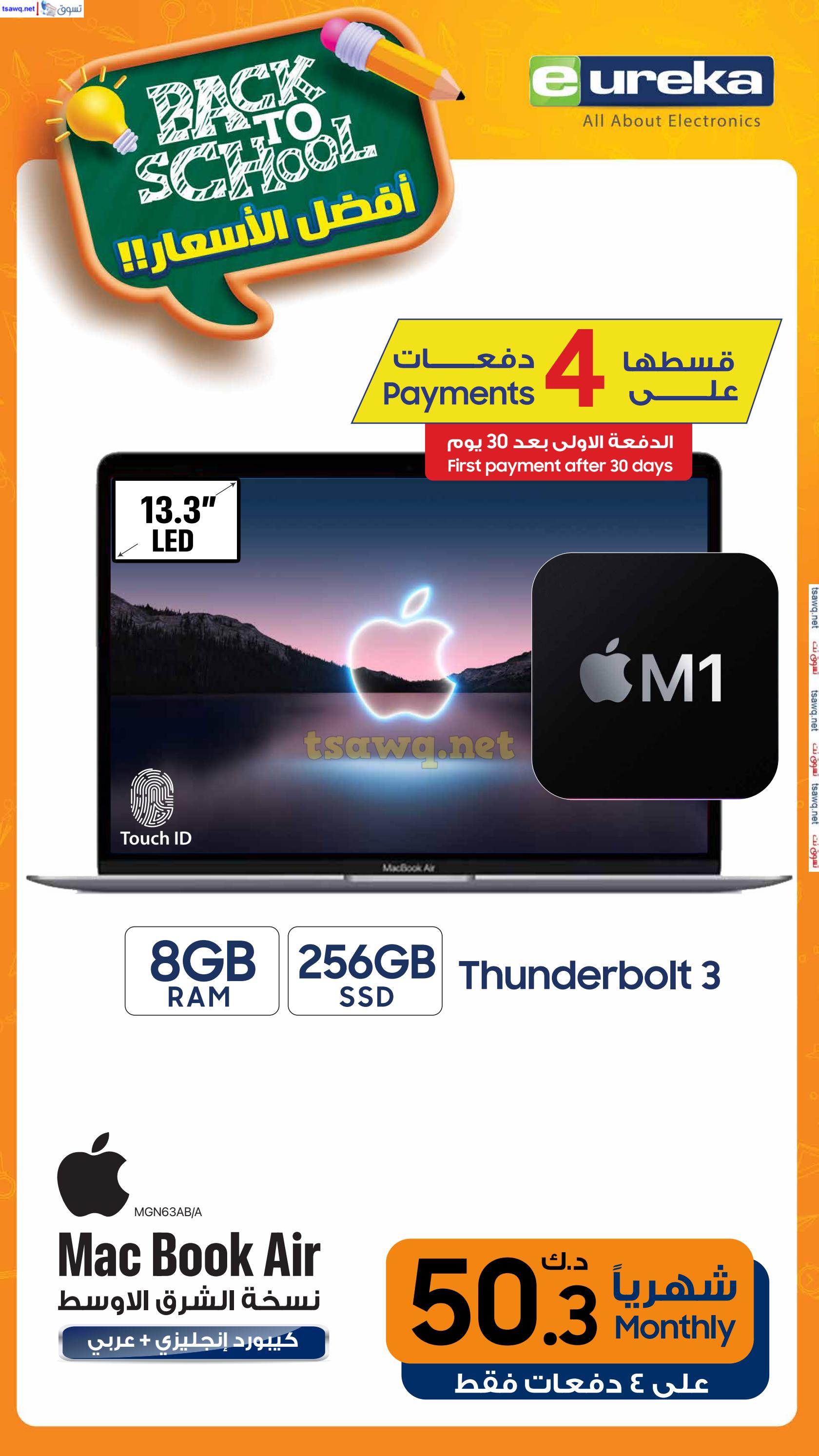 عروض يوريكا الكويت الأربعاء 12 فبراير 2025 الموبيل اللابتوب الأجهزة