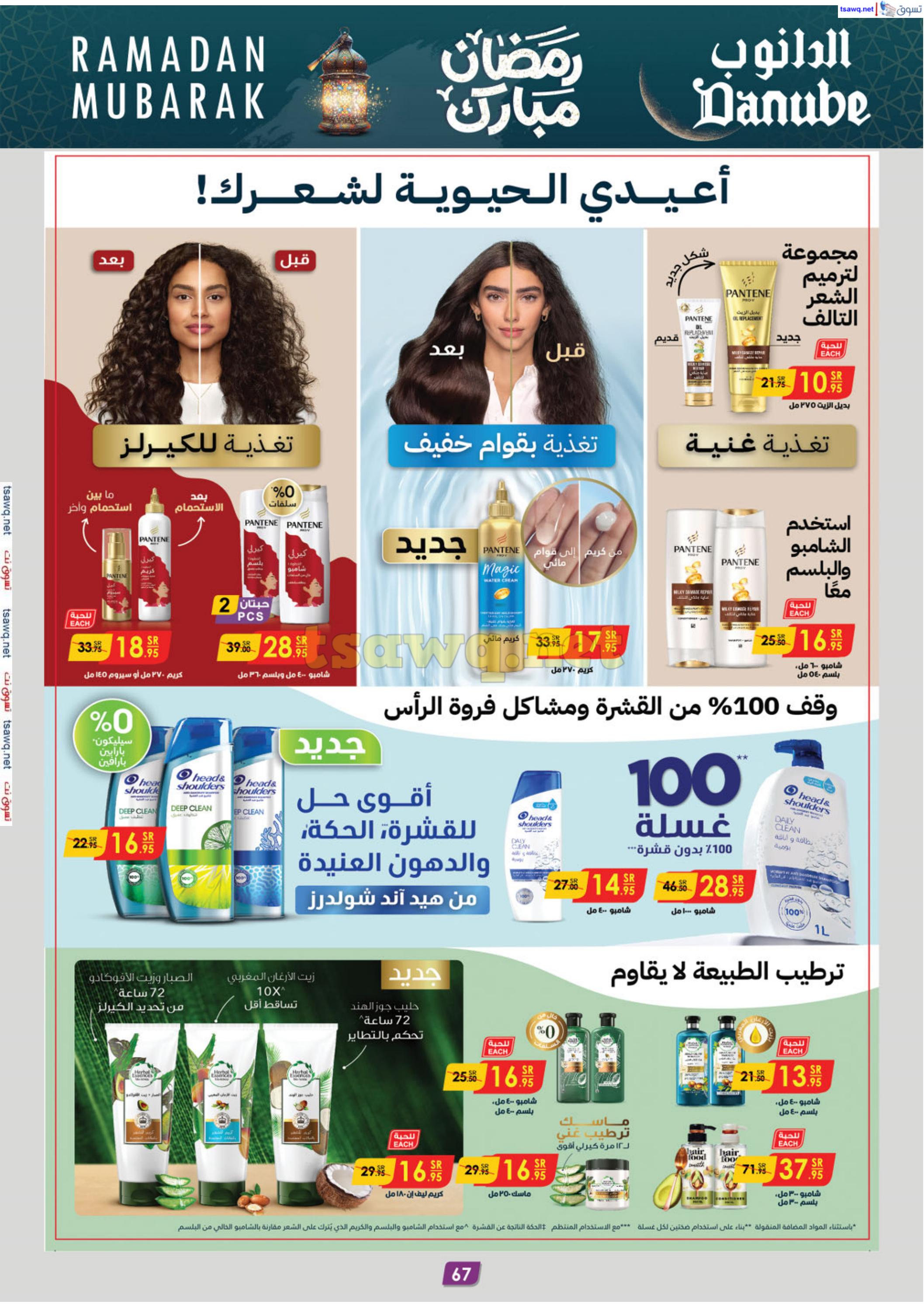 عروض الدانوب بوليفارد تبوك من 12 حتى 25 فبراير 2025 رمضان كريم