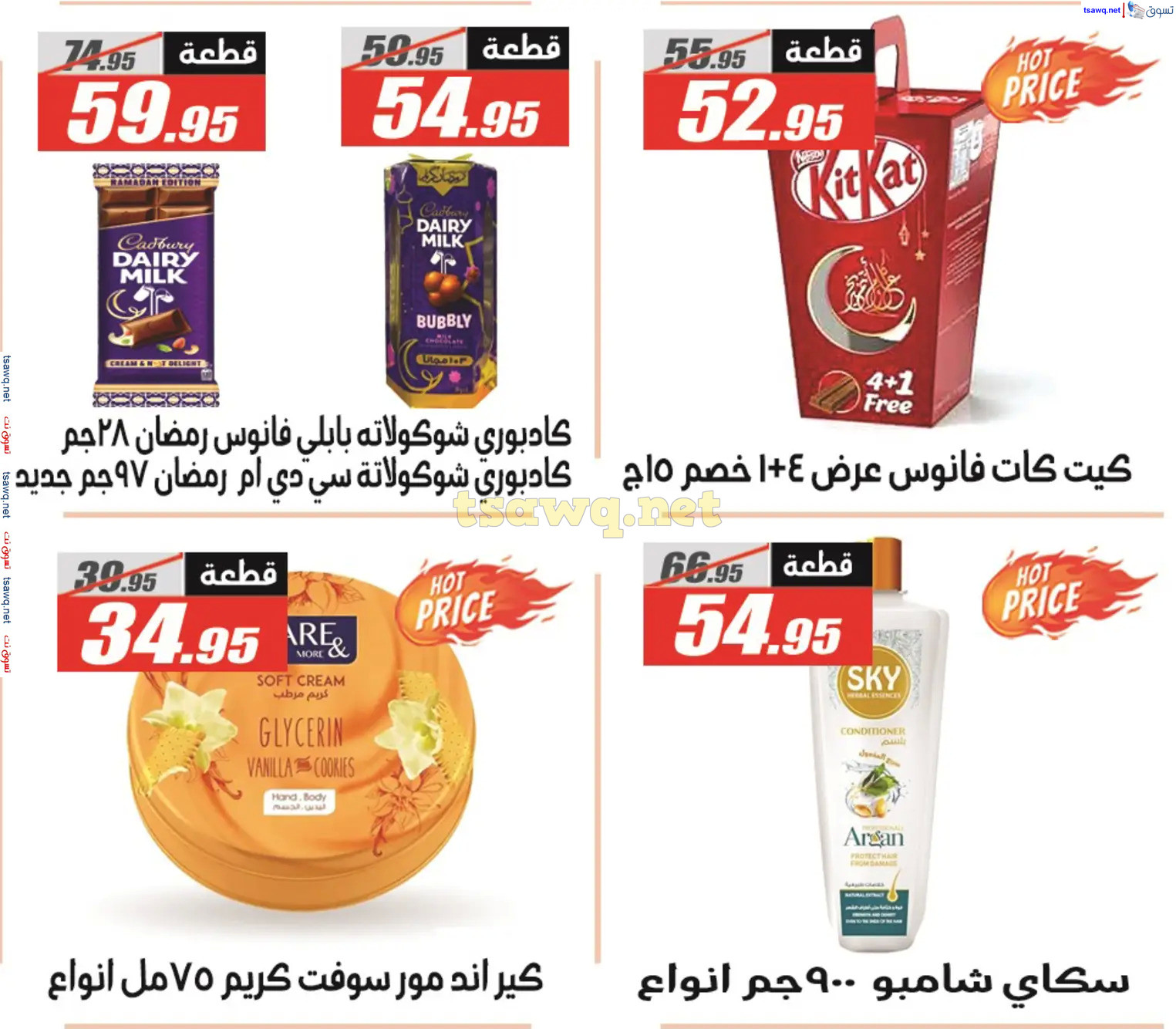 عروض الفرجانى هايبر ماركت من 13 فبراير حتى 5 مارس 2025 رمضان كريم