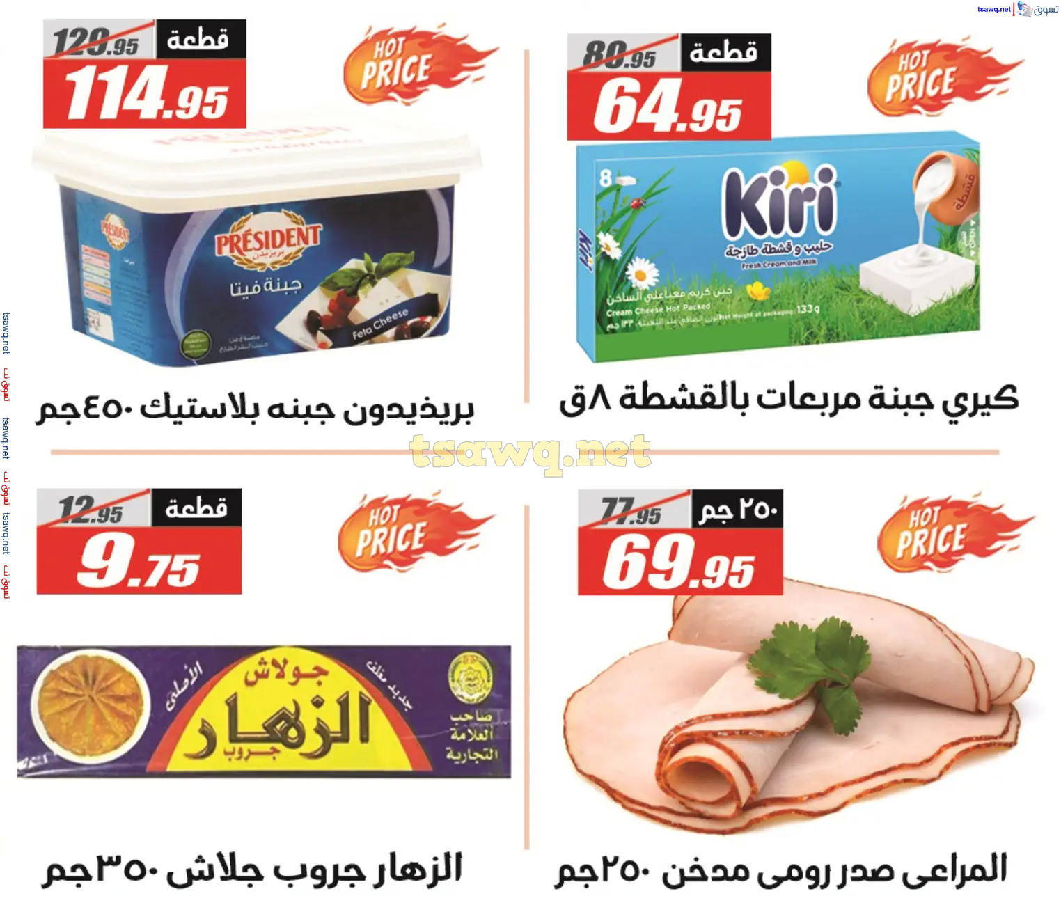 عروض الفرجانى هايبر ماركت من 13 فبراير حتى 5 مارس 2025 رمضان كريم