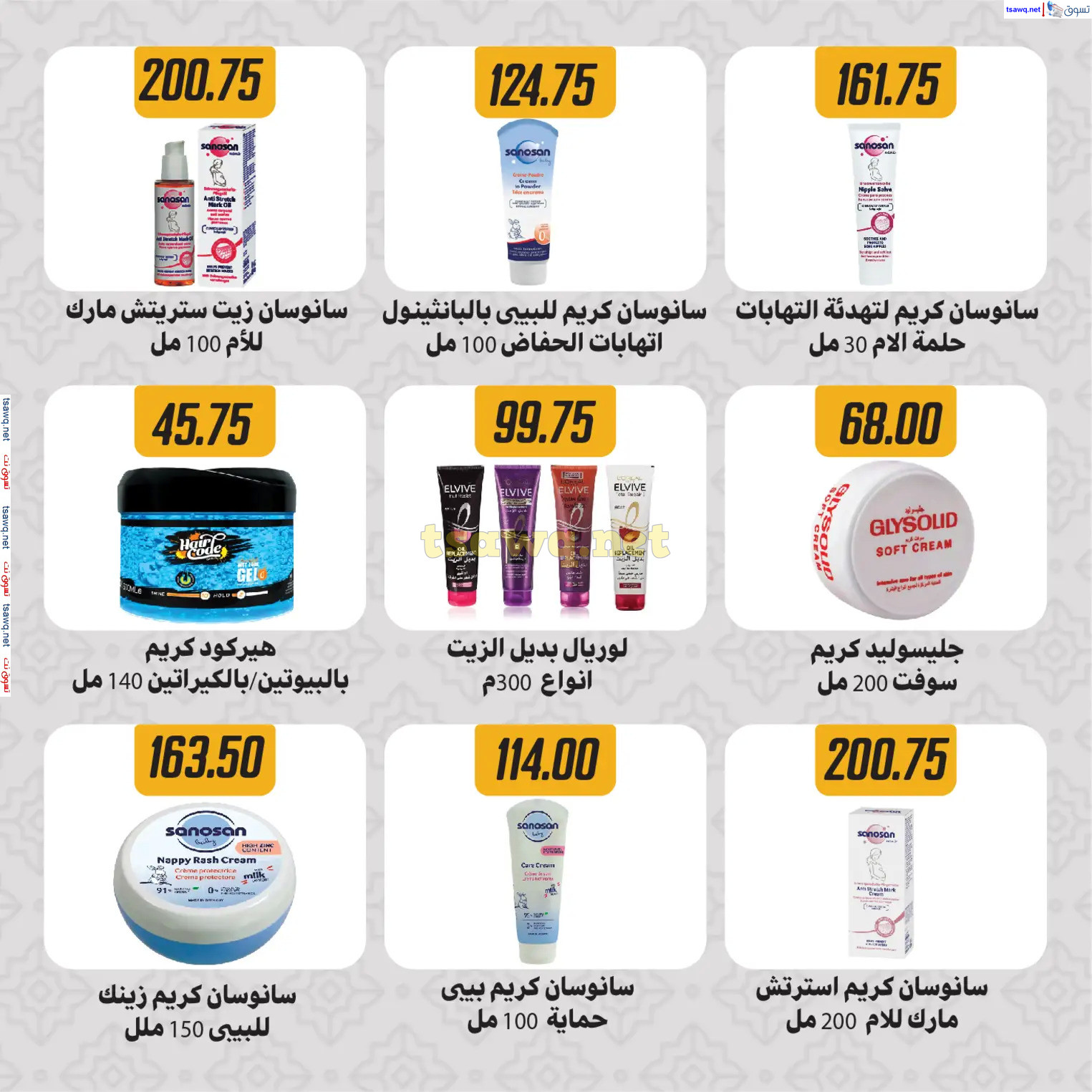 عروض هايبر سامى سلامة وأولاده حتى 2 مارس 2025 رمضان كريم