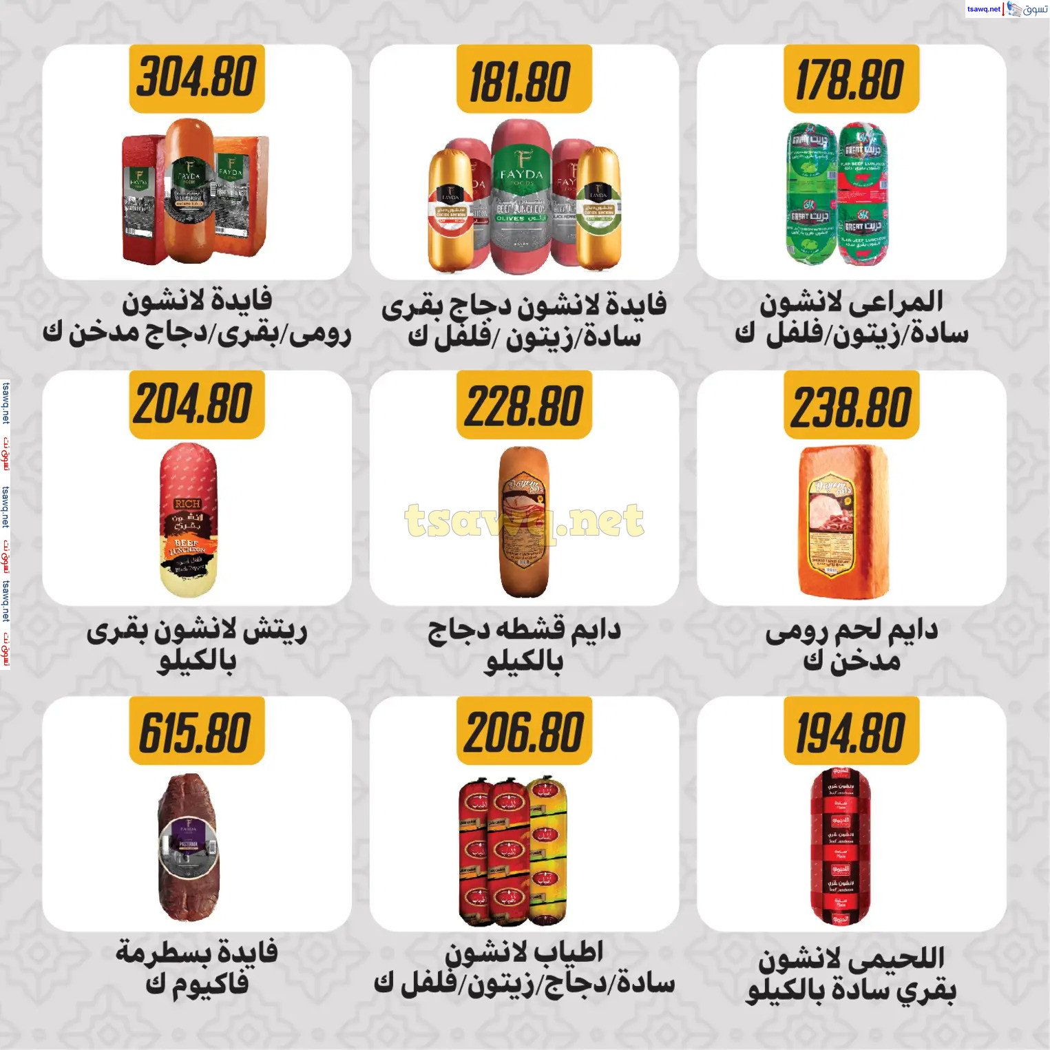 عروض هايبر سامى سلامة وأولاده حتى 2 مارس 2025 رمضان كريم