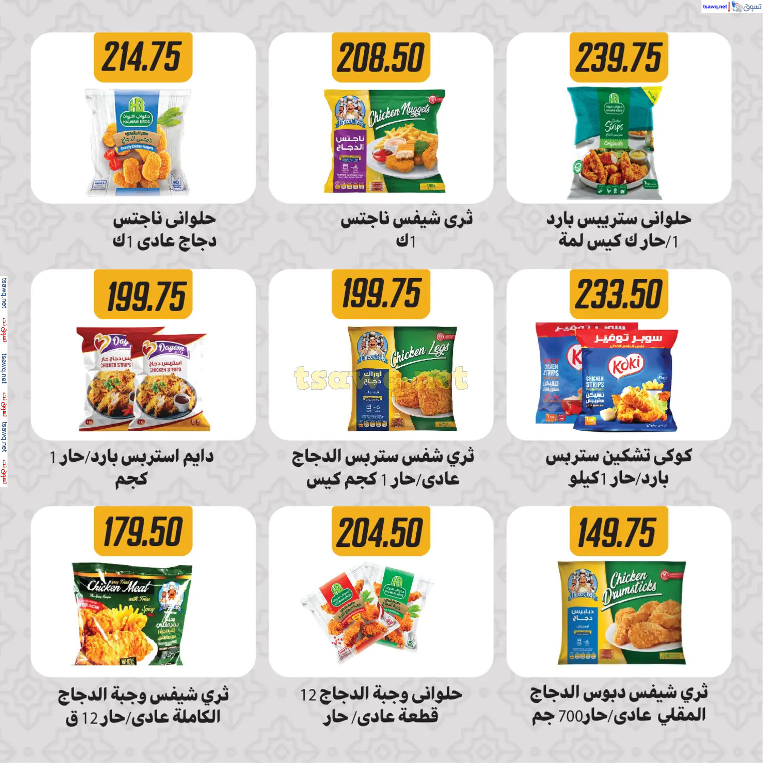 عروض هايبر سامى سلامة وأولاده حتى 2 مارس 2025 رمضان كريم
