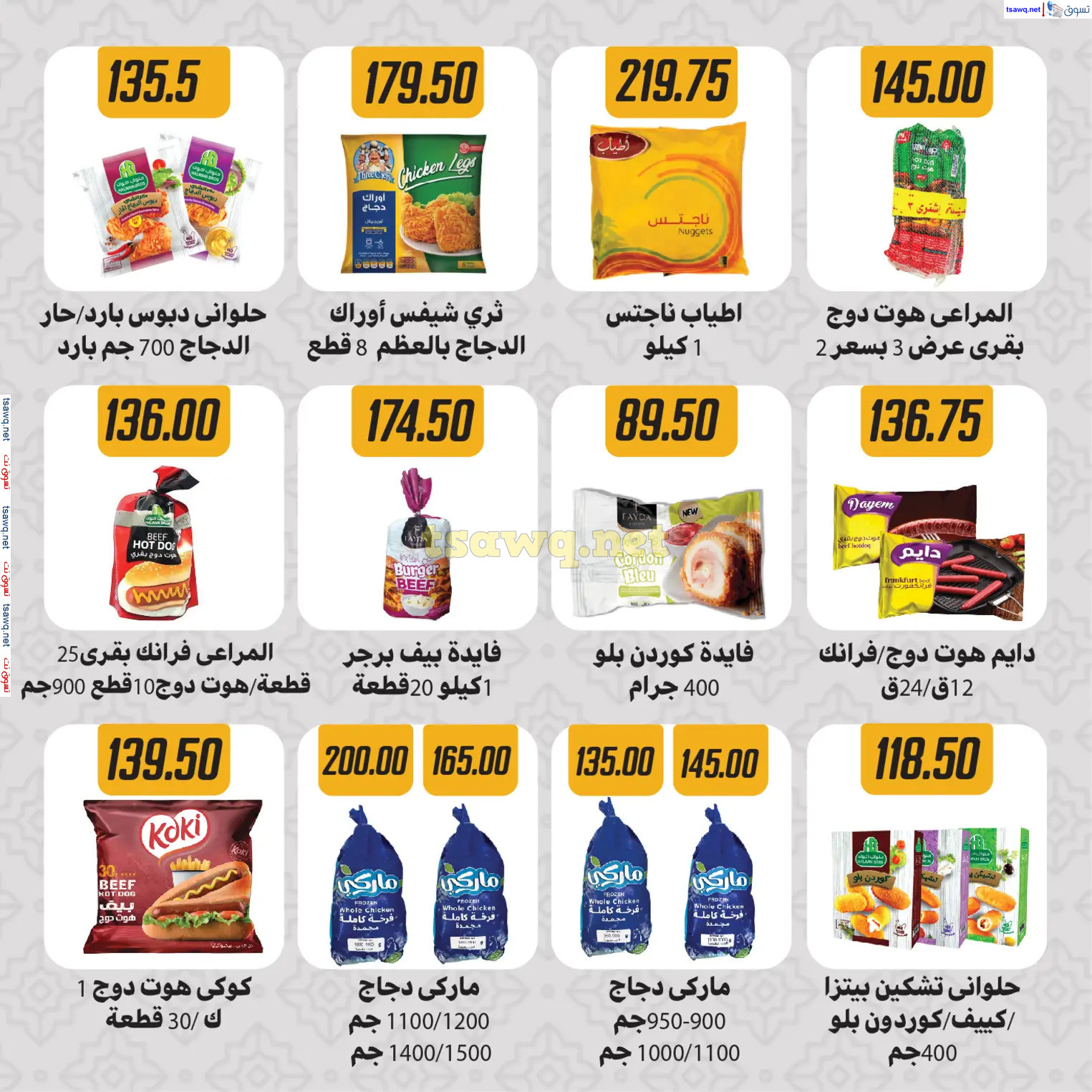 عروض هايبر سامى سلامة وأولاده حتى 2 مارس 2025 رمضان كريم