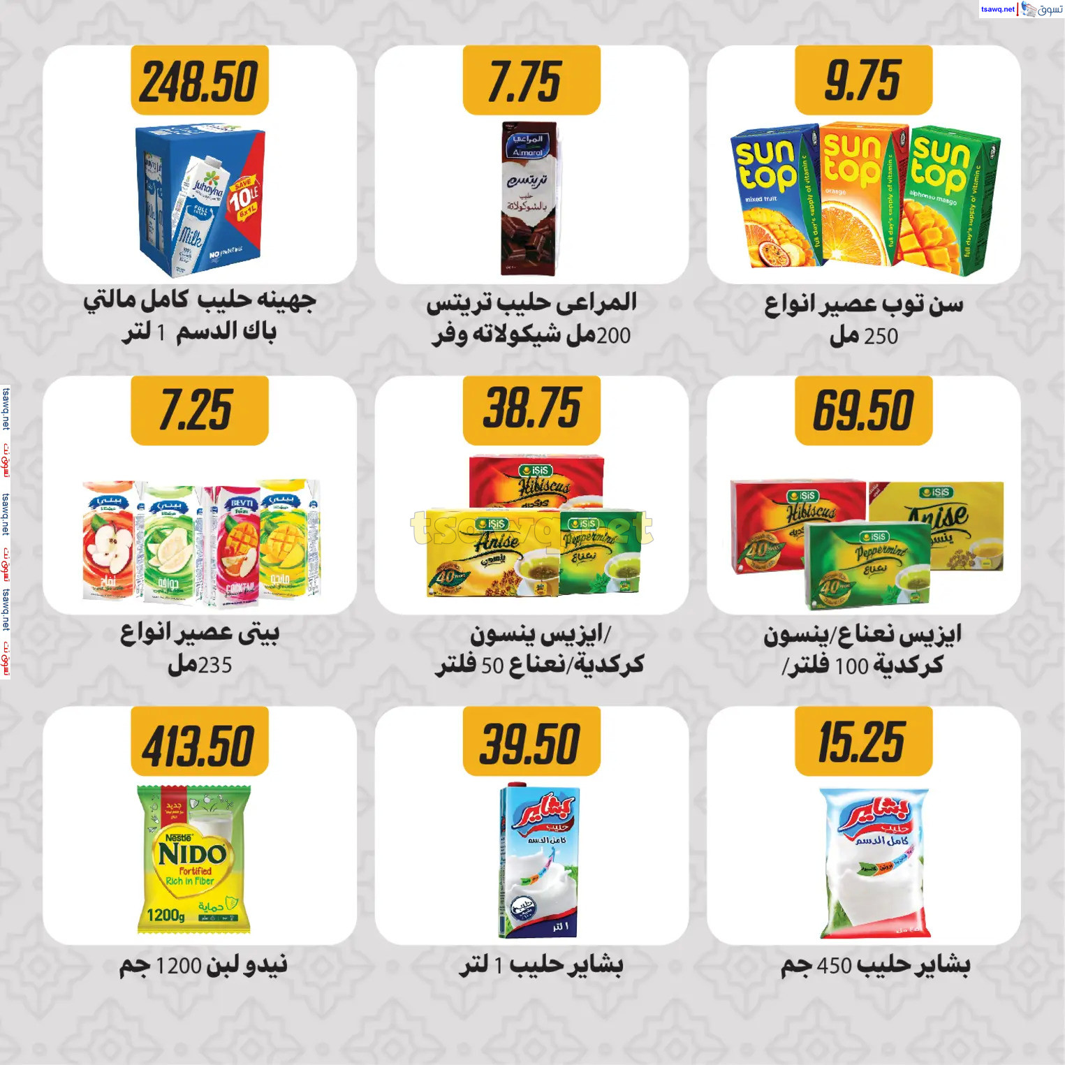 عروض هايبر سامى سلامة وأولاده حتى 2 مارس 2025 رمضان كريم