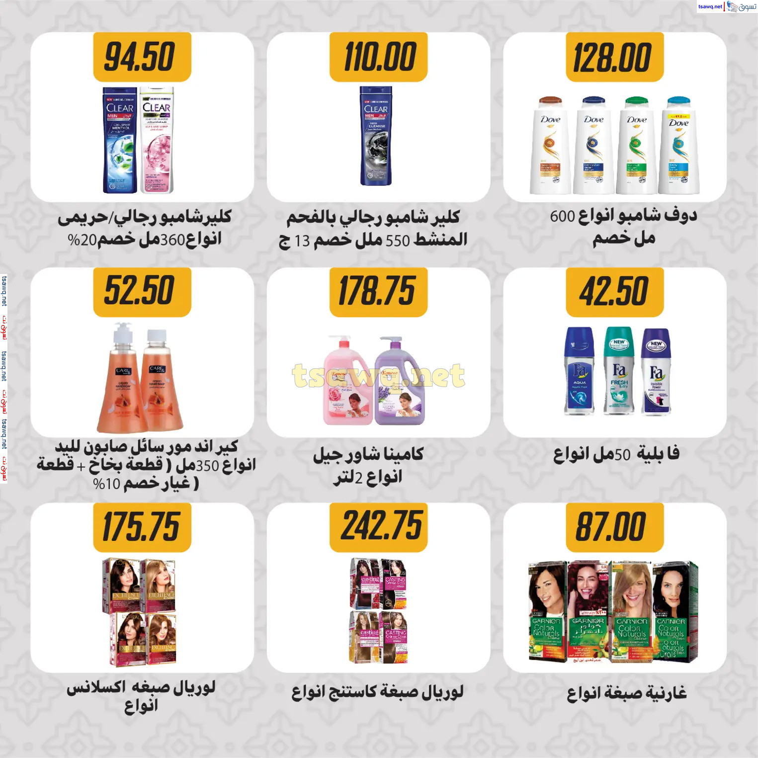 عروض هايبر سامى سلامة وأولاده حتى 2 مارس 2025 رمضان كريم
