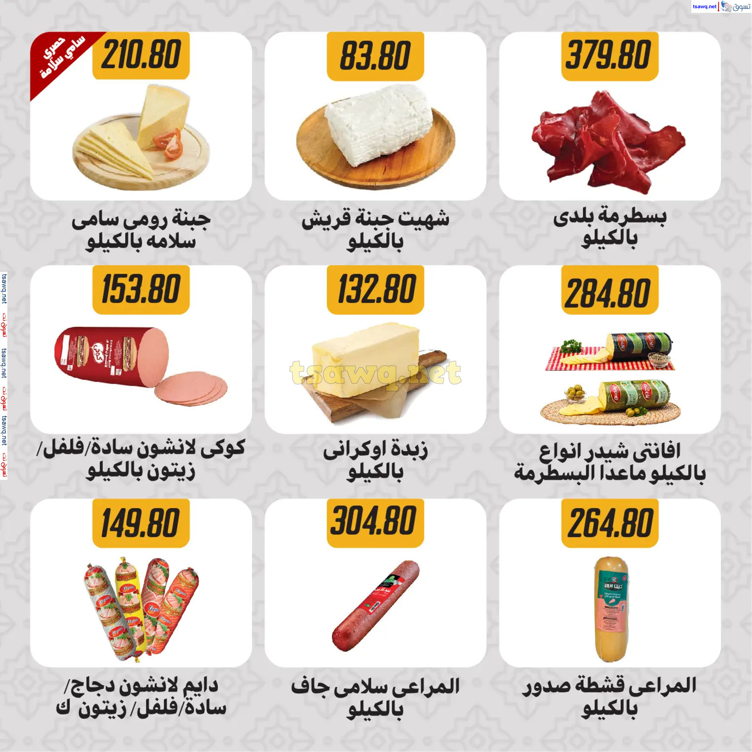 عروض هايبر سامى سلامة وأولاده حتى 2 مارس 2025 رمضان كريم