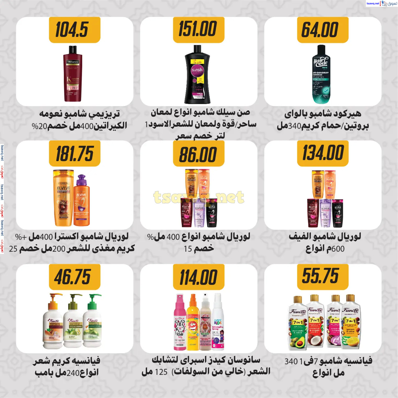 عروض هايبر سامى سلامة وأولاده حتى 2 مارس 2025 رمضان كريم