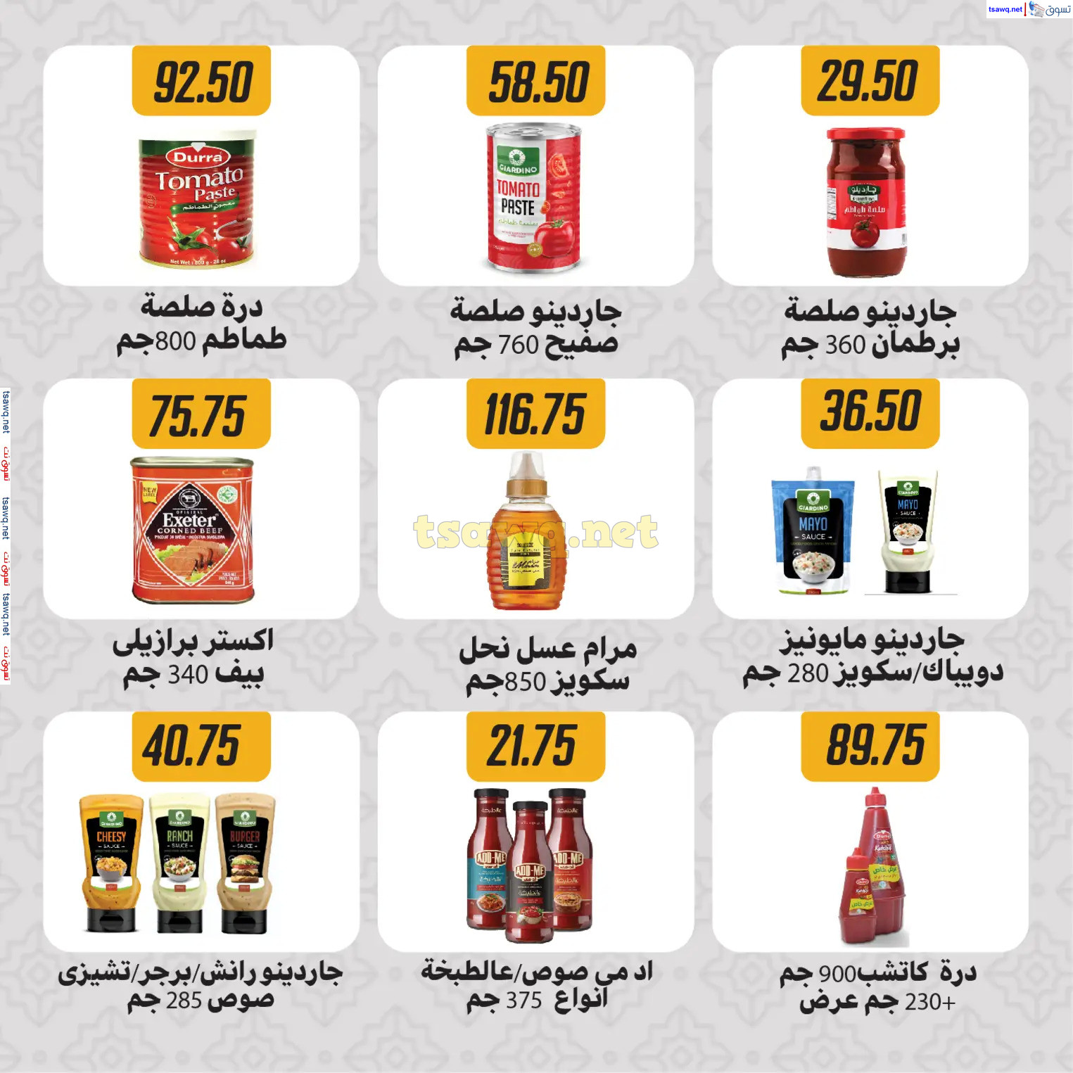 عروض هايبر سامى سلامة وأولاده حتى 2 مارس 2025 رمضان كريم