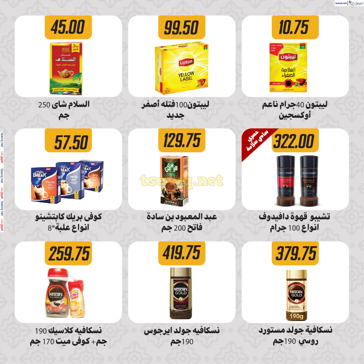 عروض هايبر سامى سلامة وأولاده حتى 2 مارس 2025 رمضان كريم
