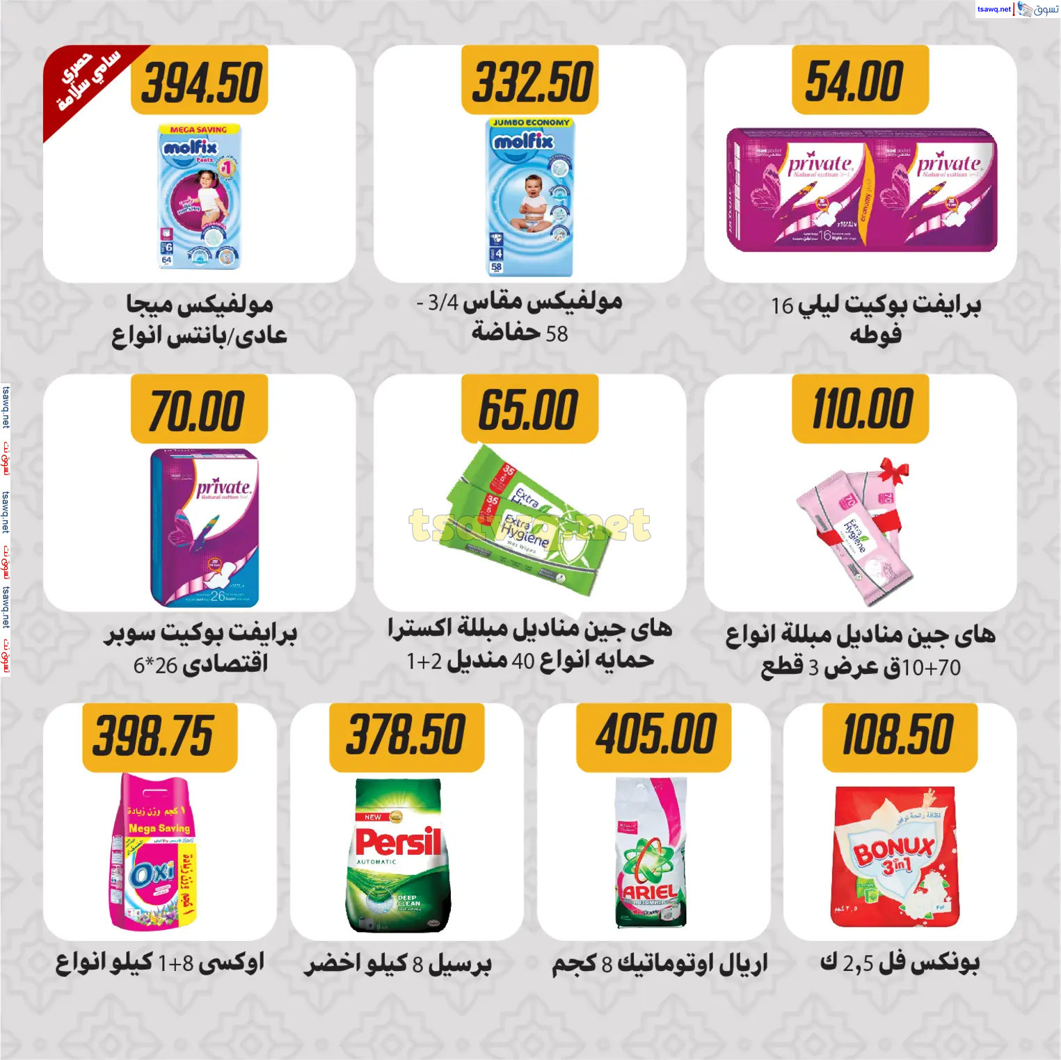 عروض هايبر سامى سلامة وأولاده حتى 2 مارس 2025 رمضان كريم