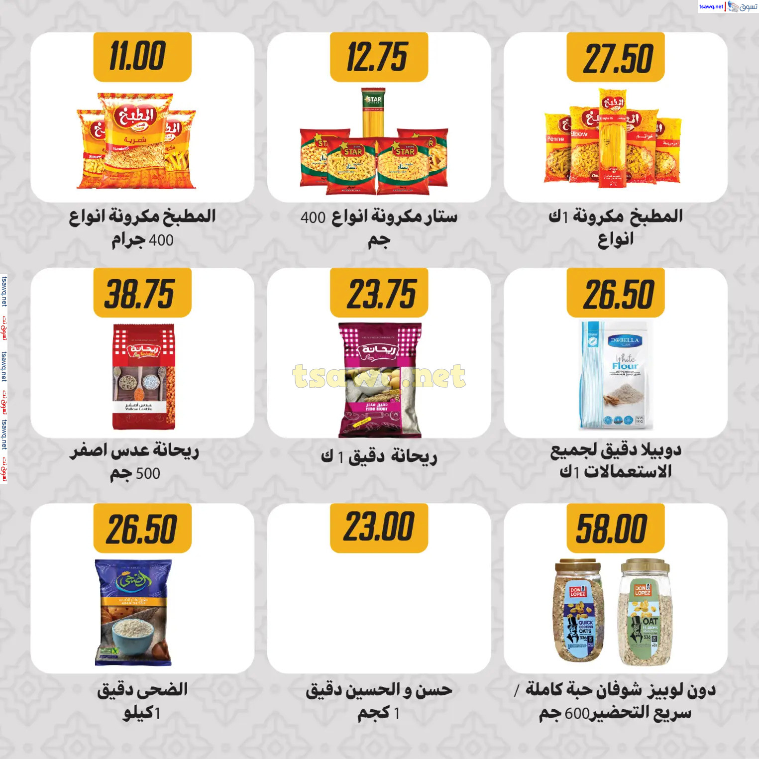 عروض هايبر سامى سلامة وأولاده حتى 2 مارس 2025 رمضان كريم