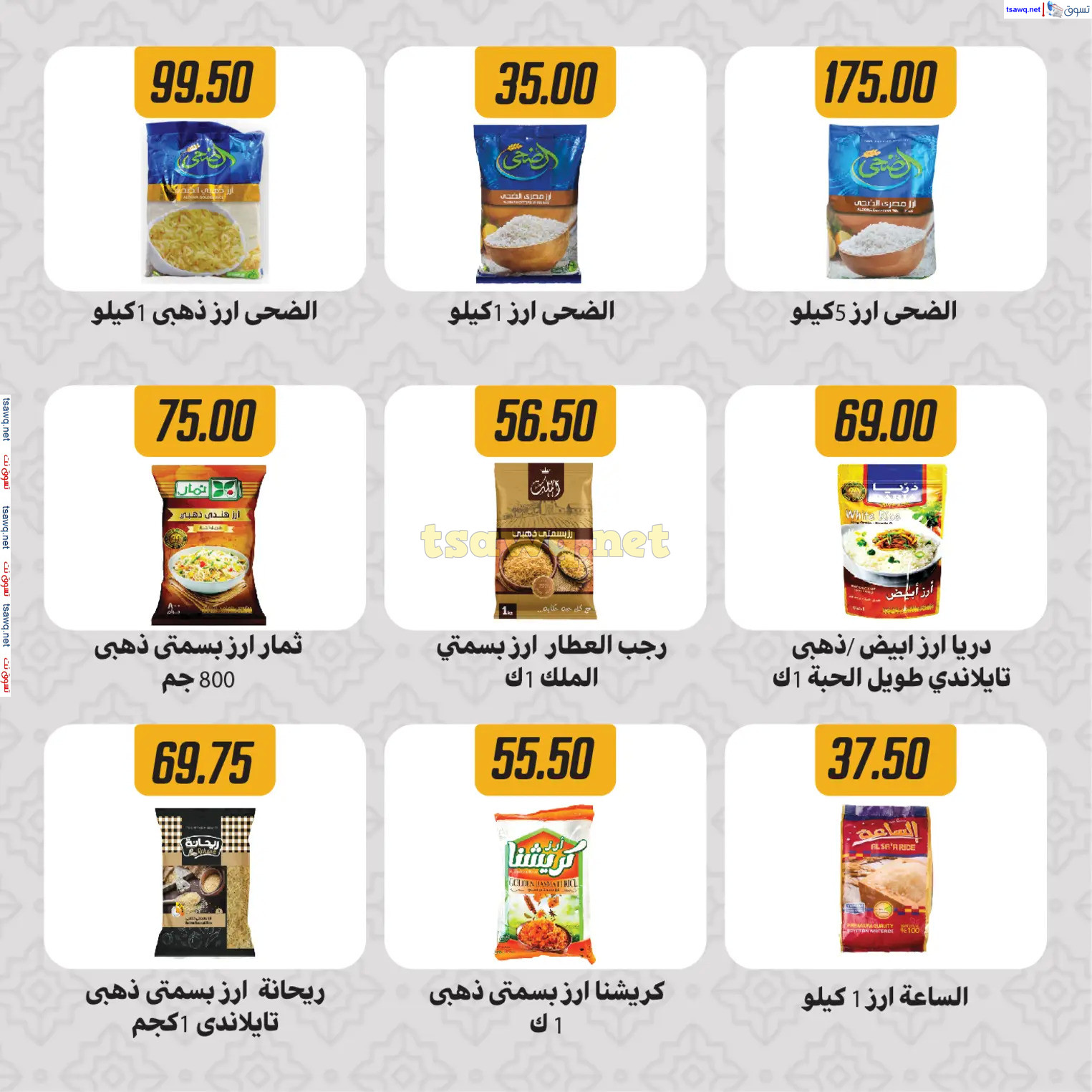 عروض هايبر سامى سلامة وأولاده حتى 2 مارس 2025 رمضان كريم