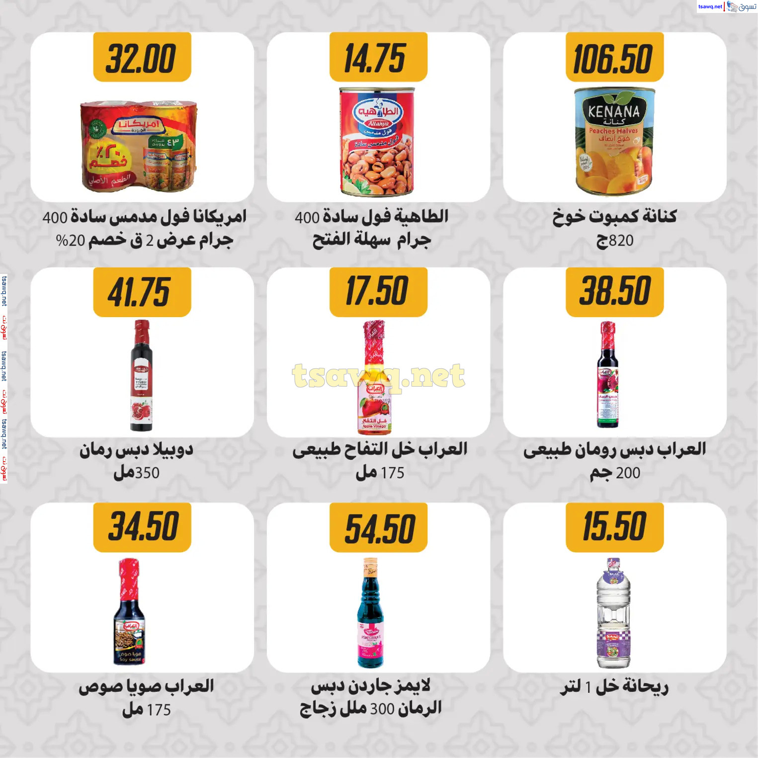 عروض هايبر سامى سلامة وأولاده حتى 2 مارس 2025 رمضان كريم