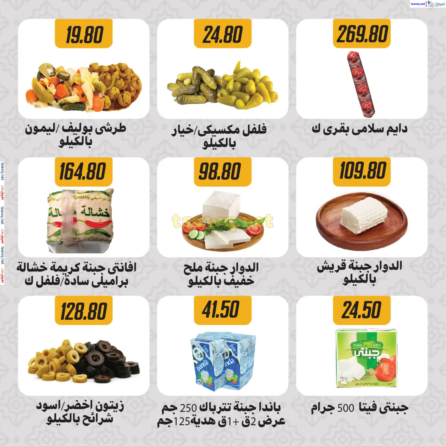 عروض هايبر سامى سلامة وأولاده حتى 2 مارس 2025 رمضان كريم