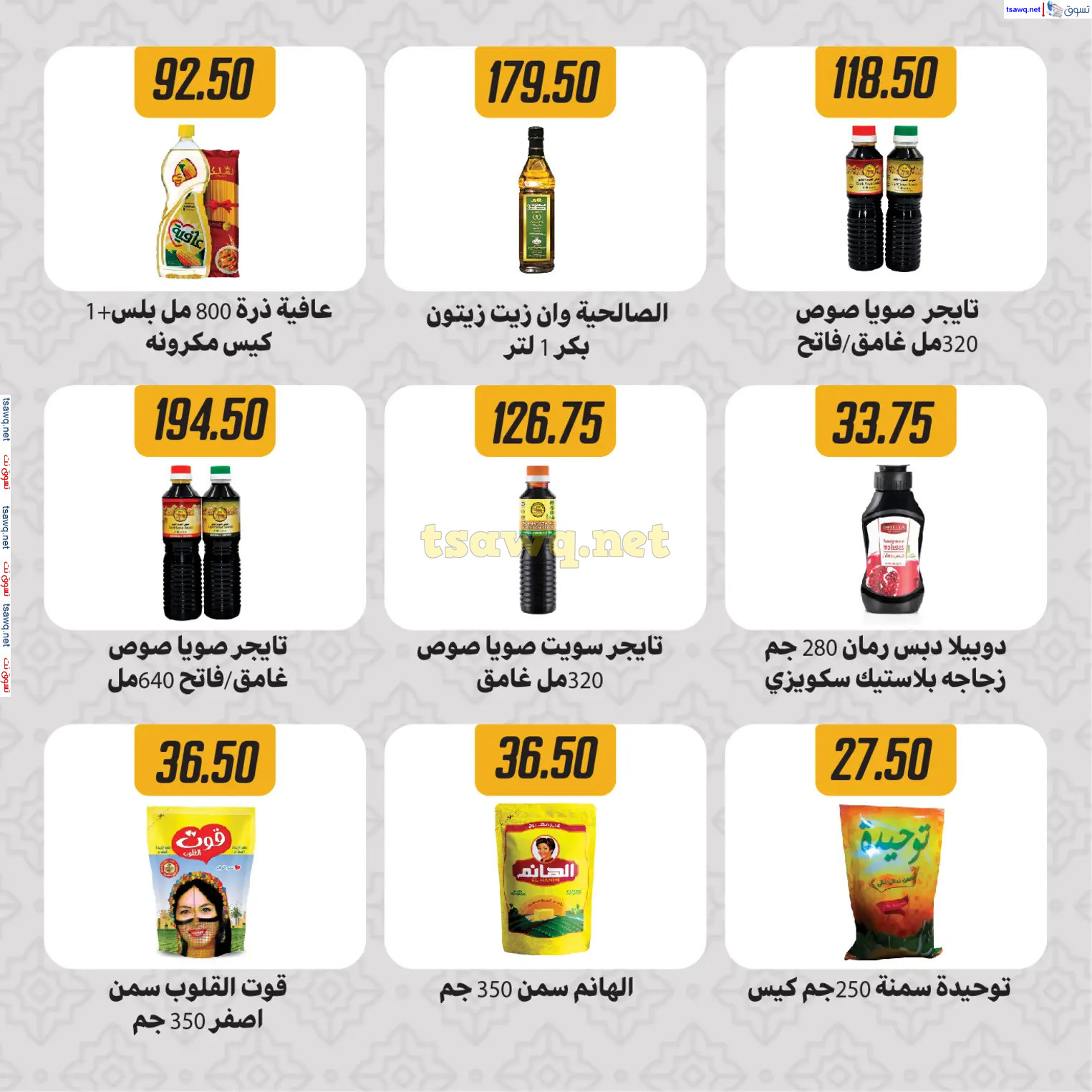 عروض هايبر سامى سلامة وأولاده حتى 2 مارس 2025 رمضان كريم