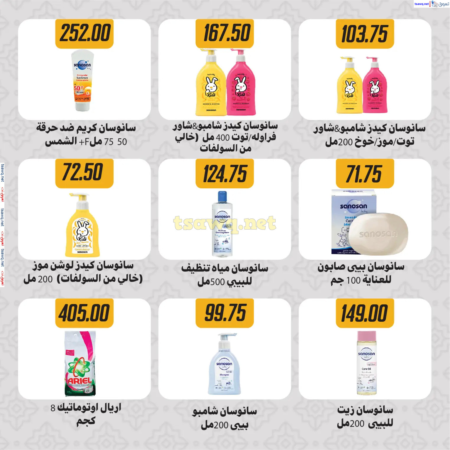 عروض هايبر سامى سلامة وأولاده حتى 2 مارس 2025 رمضان كريم