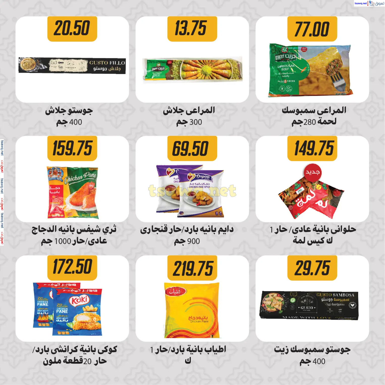 عروض هايبر سامى سلامة وأولاده حتى 2 مارس 2025 رمضان كريم