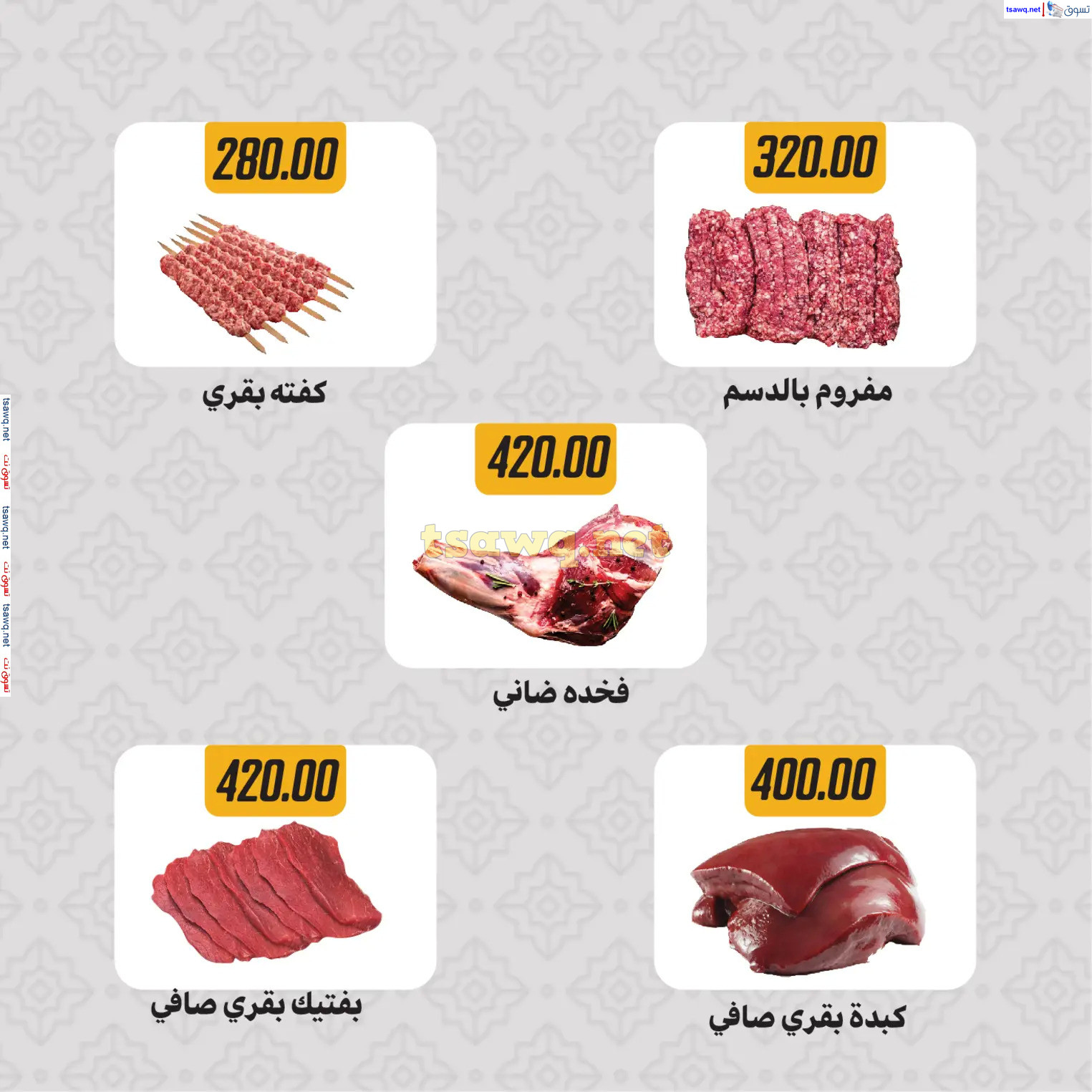 عروض هايبر سامى سلامة وأولاده حتى 2 مارس 2025 رمضان كريم