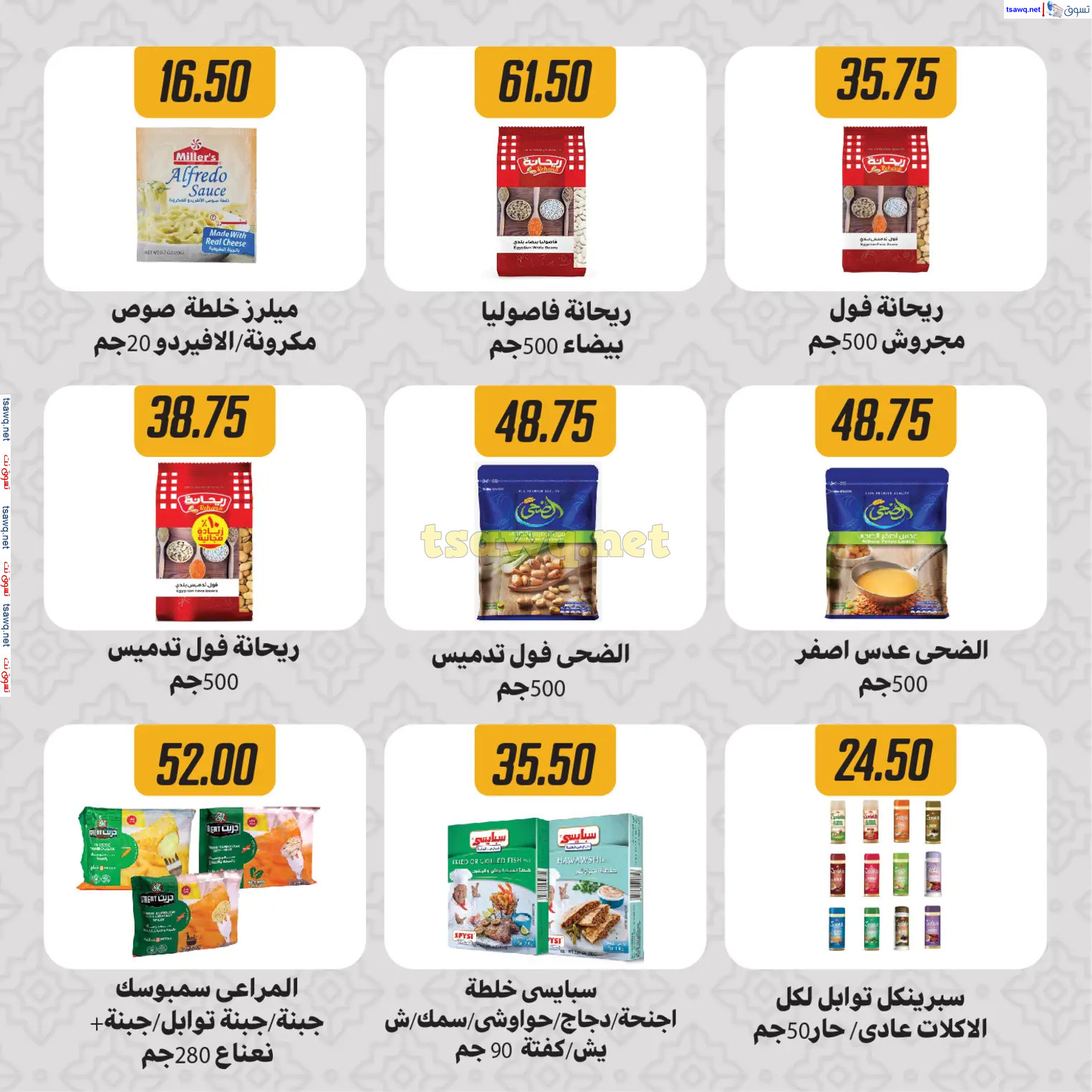 عروض هايبر سامى سلامة وأولاده حتى 2 مارس 2025 رمضان كريم