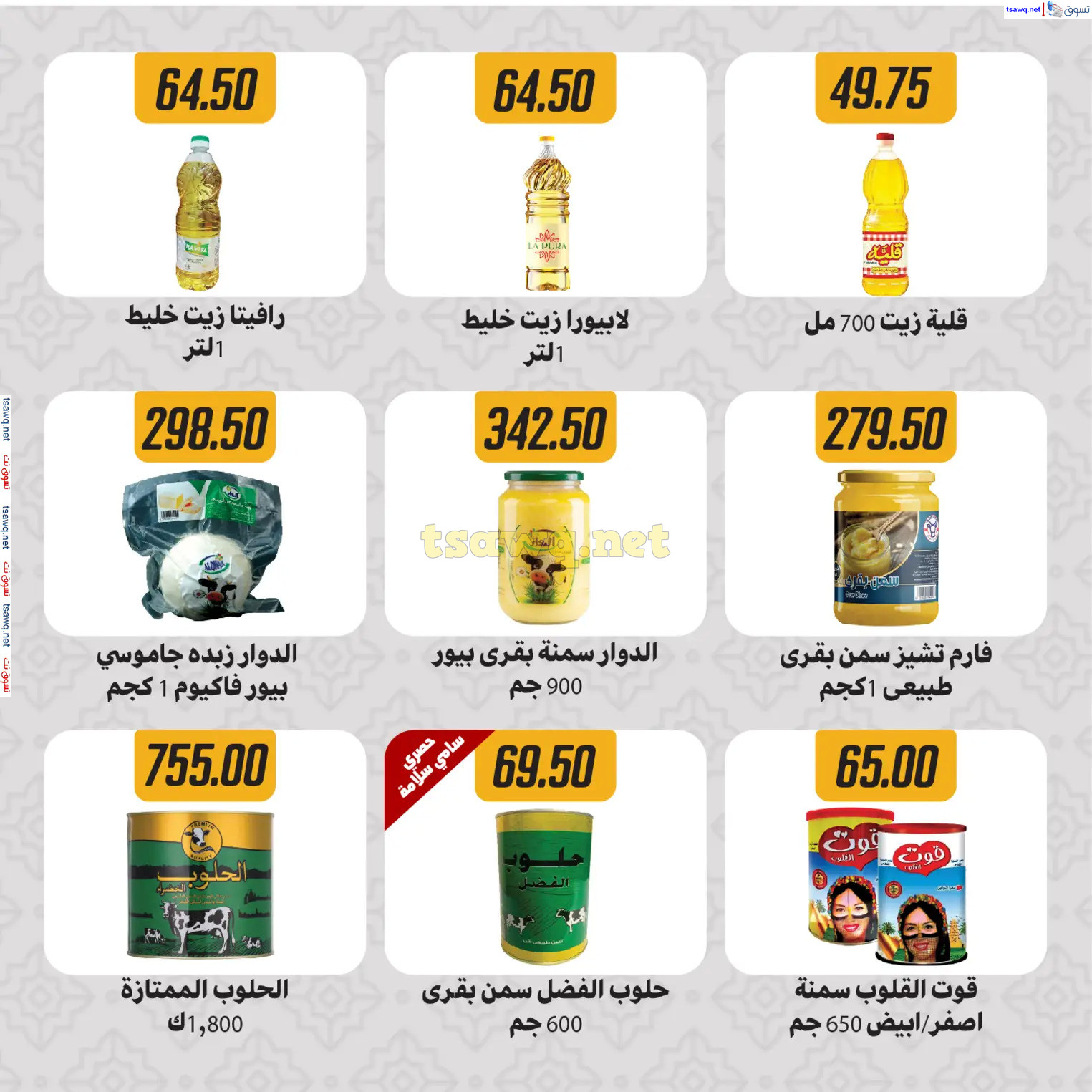 عروض هايبر سامى سلامة وأولاده حتى 2 مارس 2025 رمضان كريم