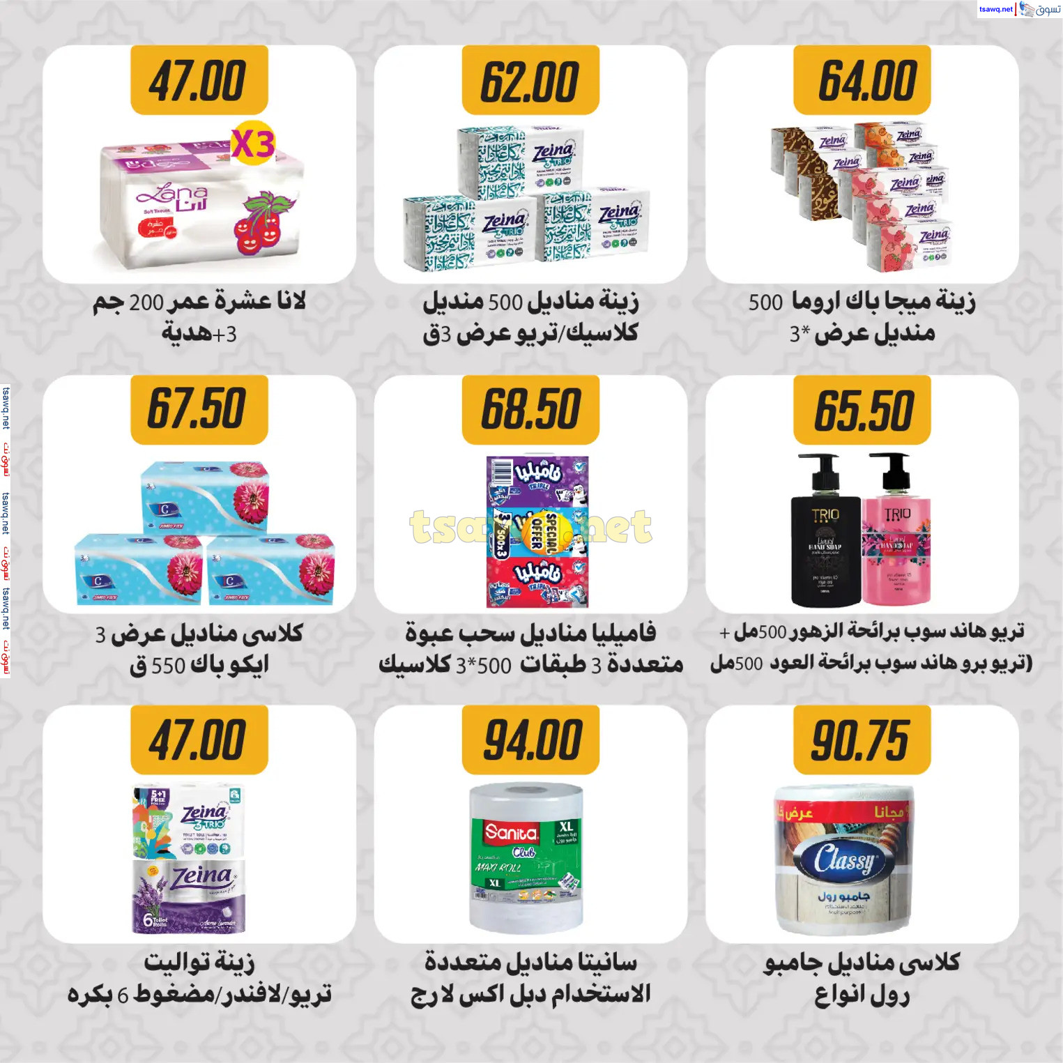 عروض هايبر سامى سلامة وأولاده حتى 2 مارس 2025 رمضان كريم