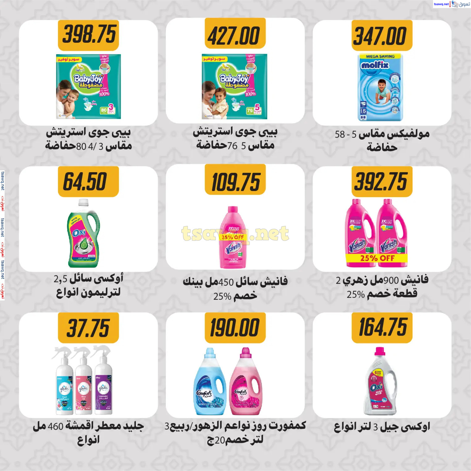 عروض هايبر سامى سلامة وأولاده حتى 2 مارس 2025 رمضان كريم