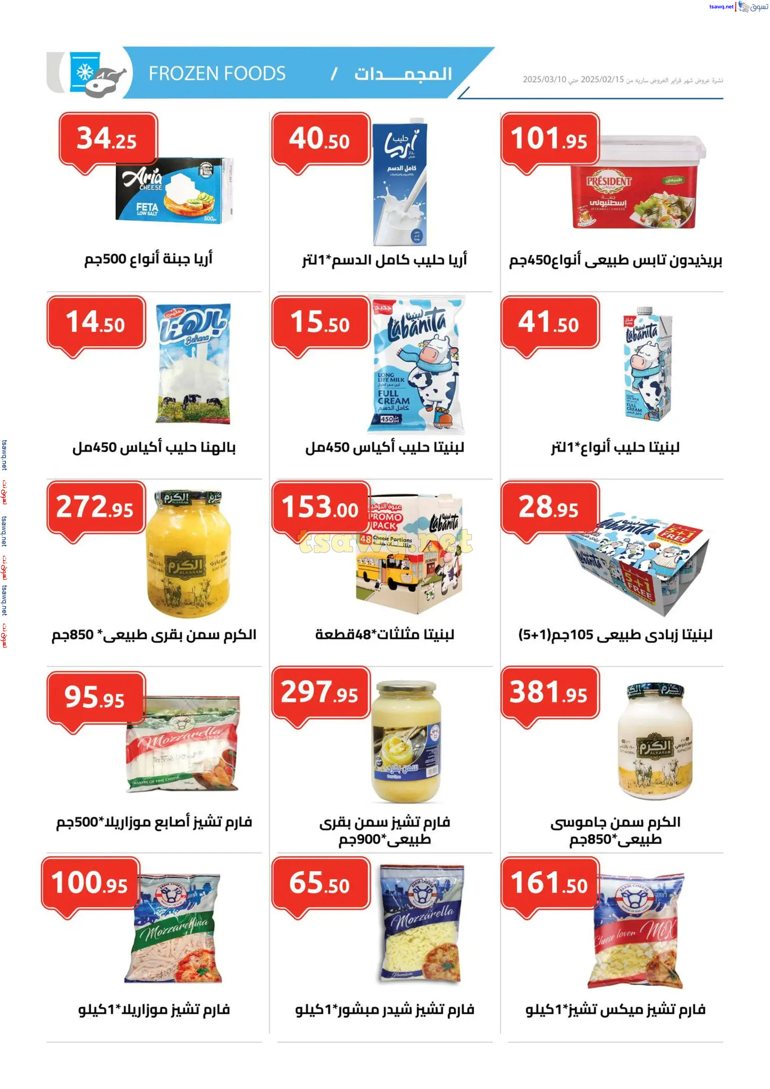 عروض الهوارى ميدان لبنان المهندسين حتى 10 مارس 2025 رمضان كريم