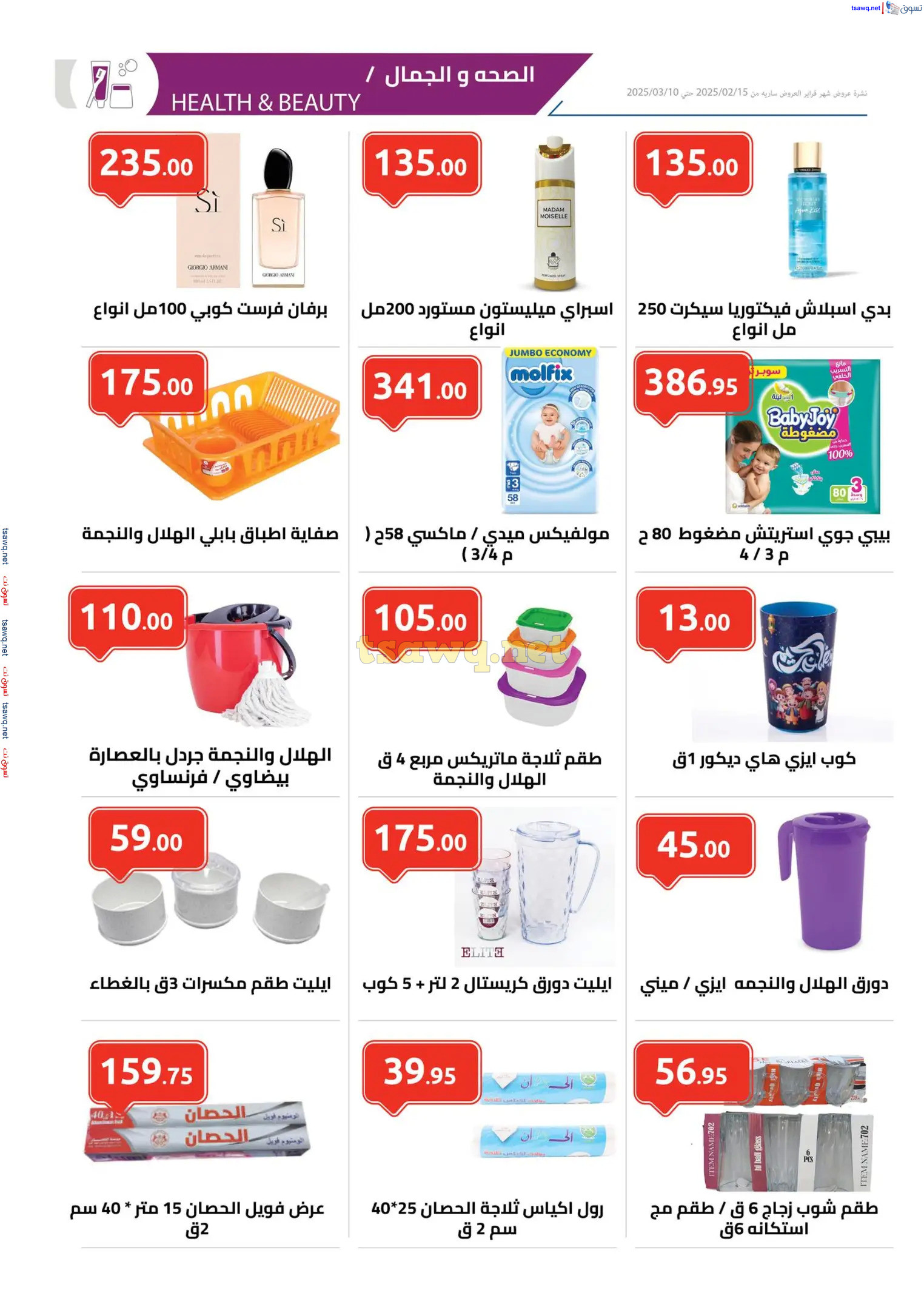 عروض الهوارى ميدان لبنان المهندسين حتى 10 مارس 2025 رمضان كريم