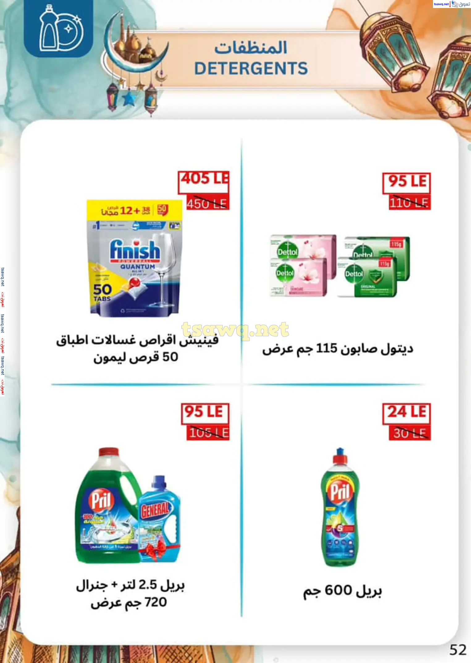 عروض بن سليمان بنى سويف من 16 حتى 28 فبراير 2025 رمضان كريم