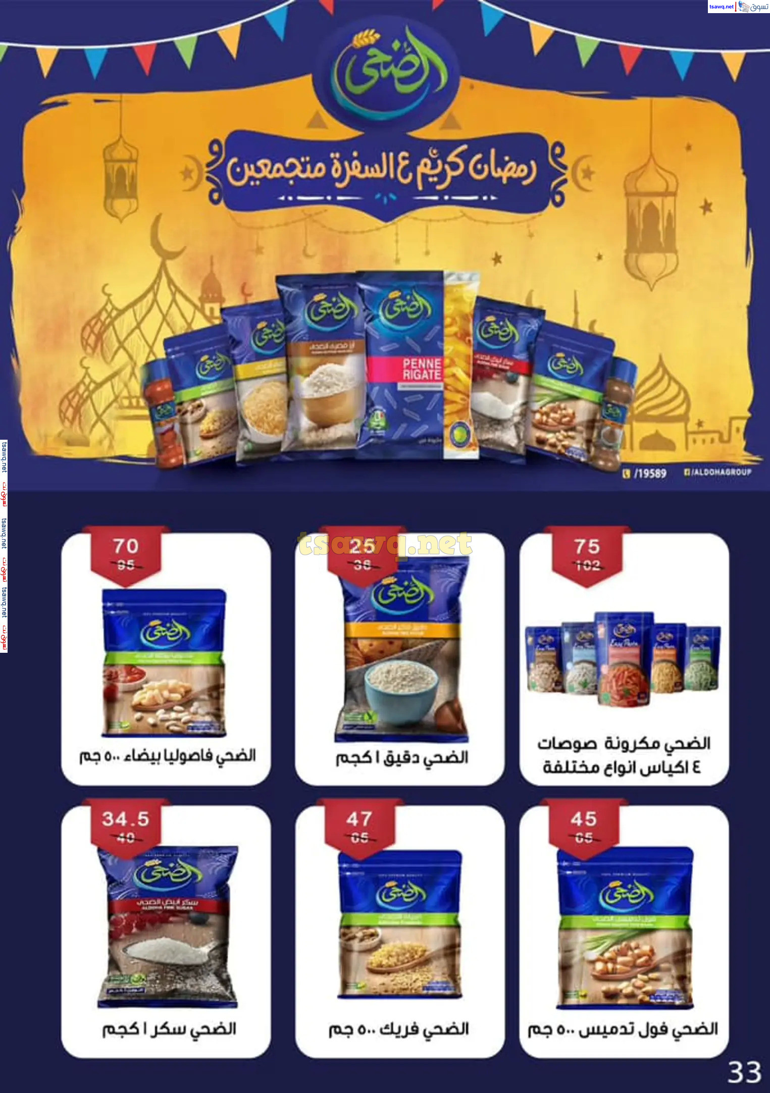 عروض بن سليمان بنى سويف من 16 حتى 28 فبراير 2025 رمضان كريم
