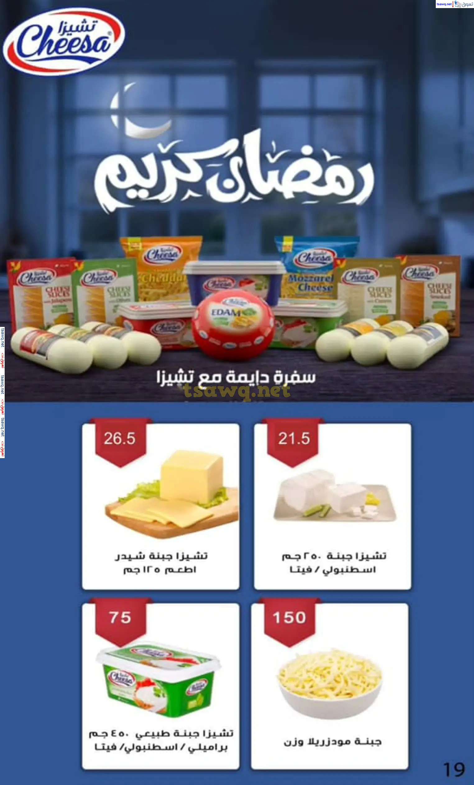 عروض بن سليمان بنى سويف من 16 حتى 28 فبراير 2025 رمضان كريم