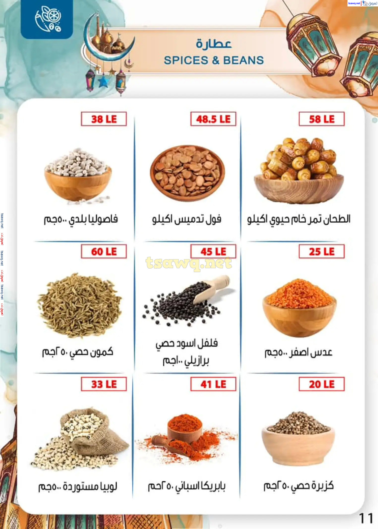 عروض بن سليمان بنى سويف من 16 حتى 28 فبراير 2025 رمضان كريم
