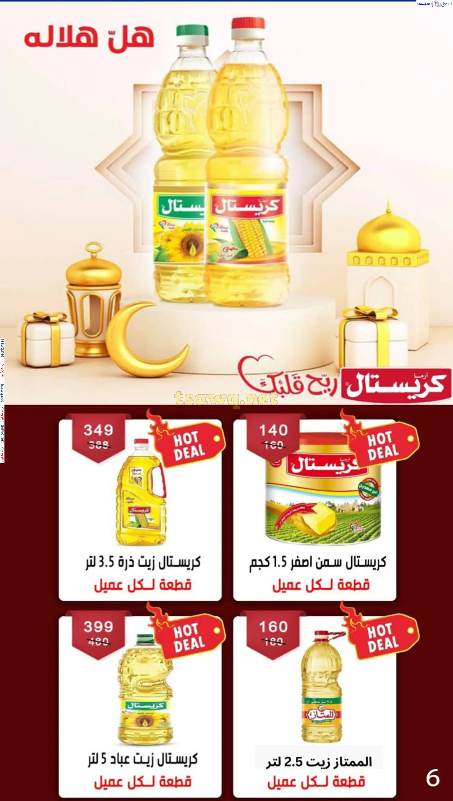 عروض بن سليمان بنى سويف من 16 حتى 28 فبراير 2025 رمضان كريم