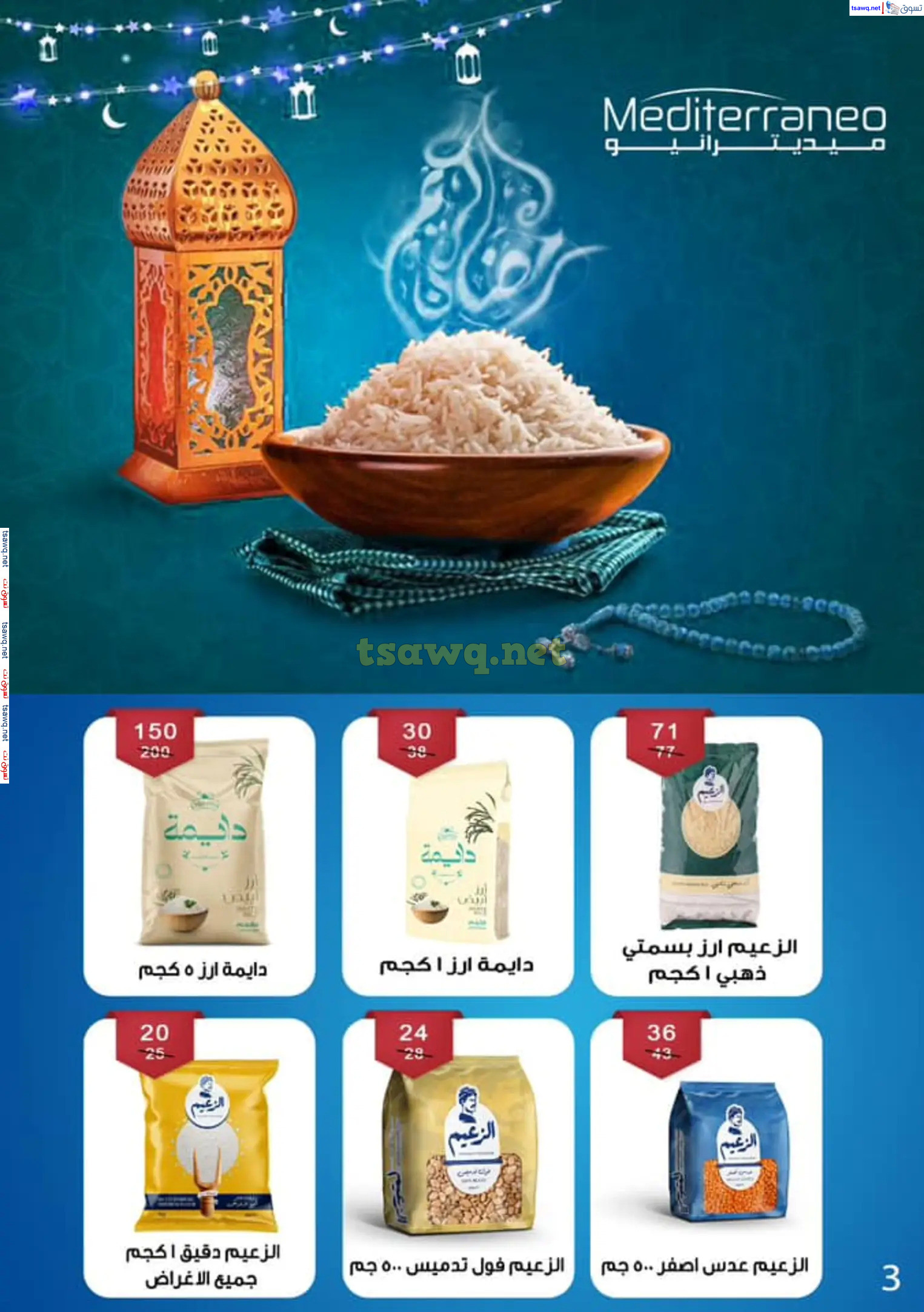 عروض بن سليمان بنى سويف من 16 حتى 28 فبراير 2025 رمضان كريم