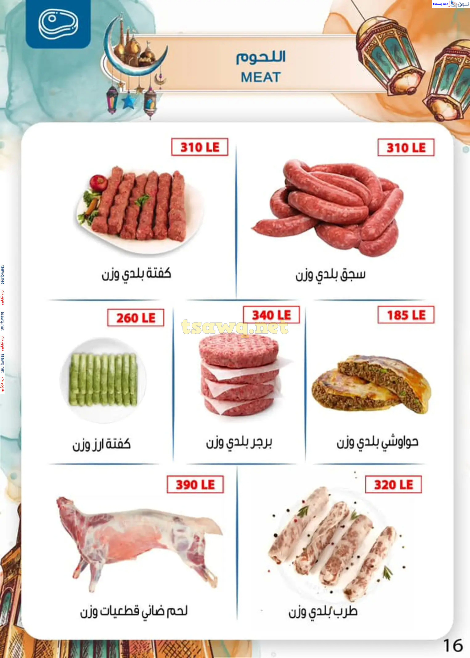 عروض بن سليمان بنى سويف من 16 حتى 28 فبراير 2025 رمضان كريم