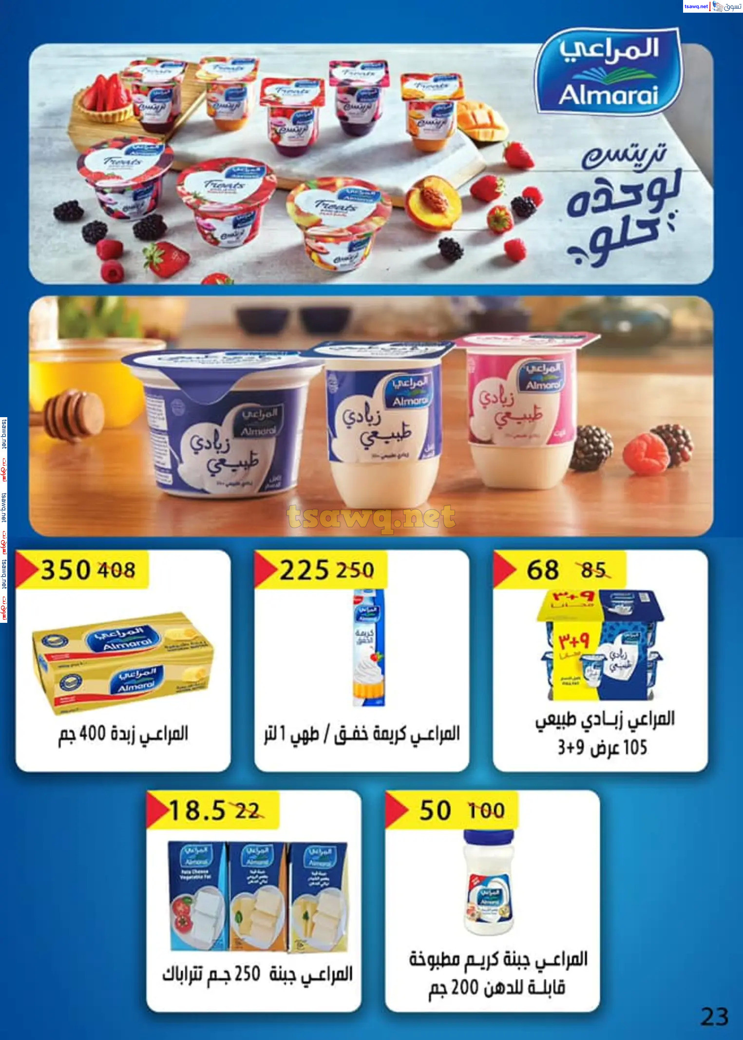 عروض بن سليمان بنى سويف من 16 حتى 28 فبراير 2025 رمضان كريم