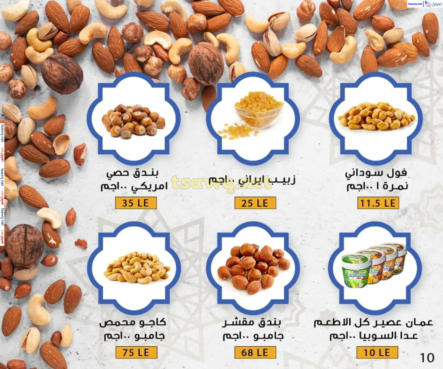 عروض بن سليمان بنى سويف من 16 حتى 28 فبراير 2025 رمضان كريم