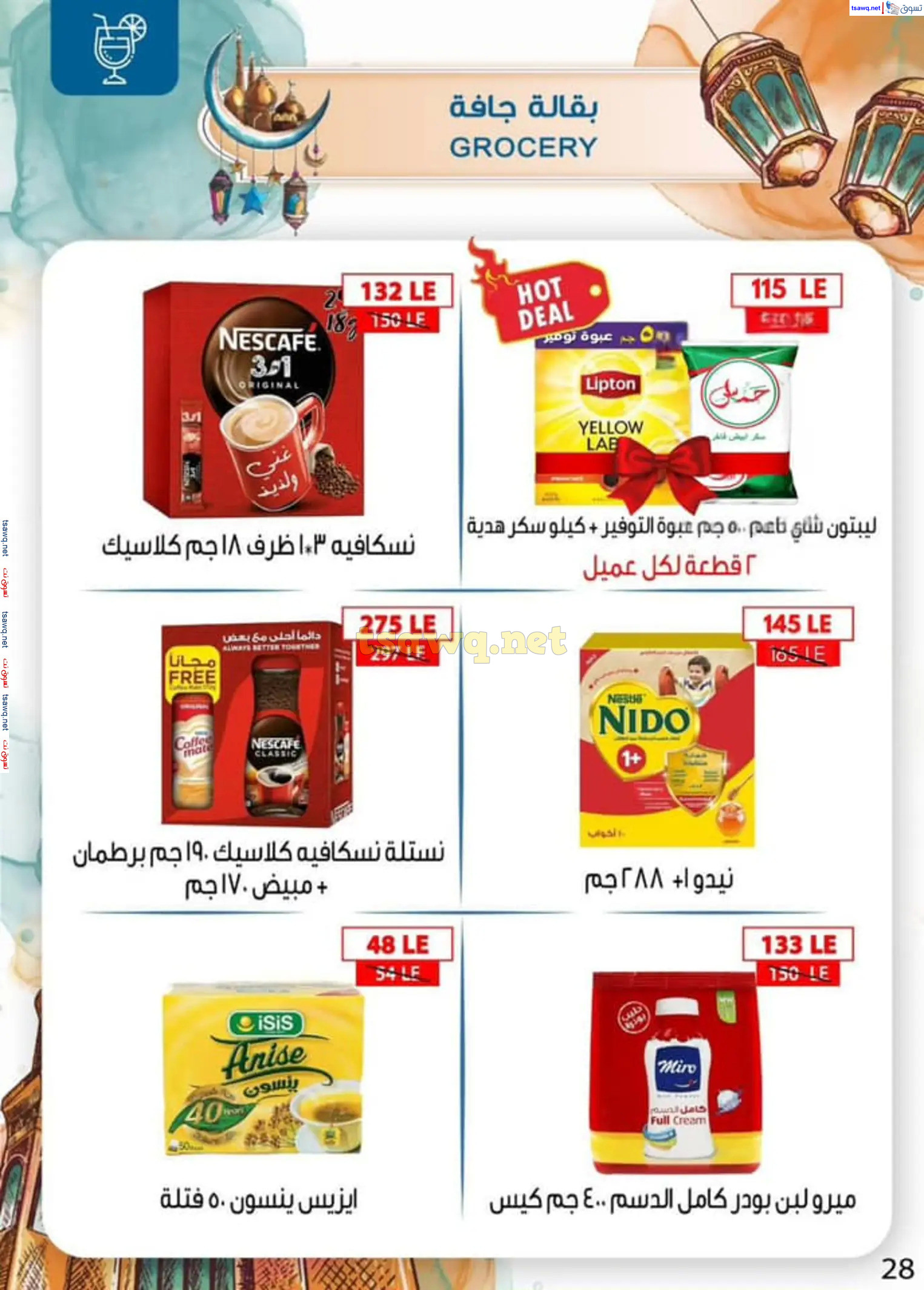 عروض بن سليمان بنى سويف من 16 حتى 28 فبراير 2025 رمضان كريم