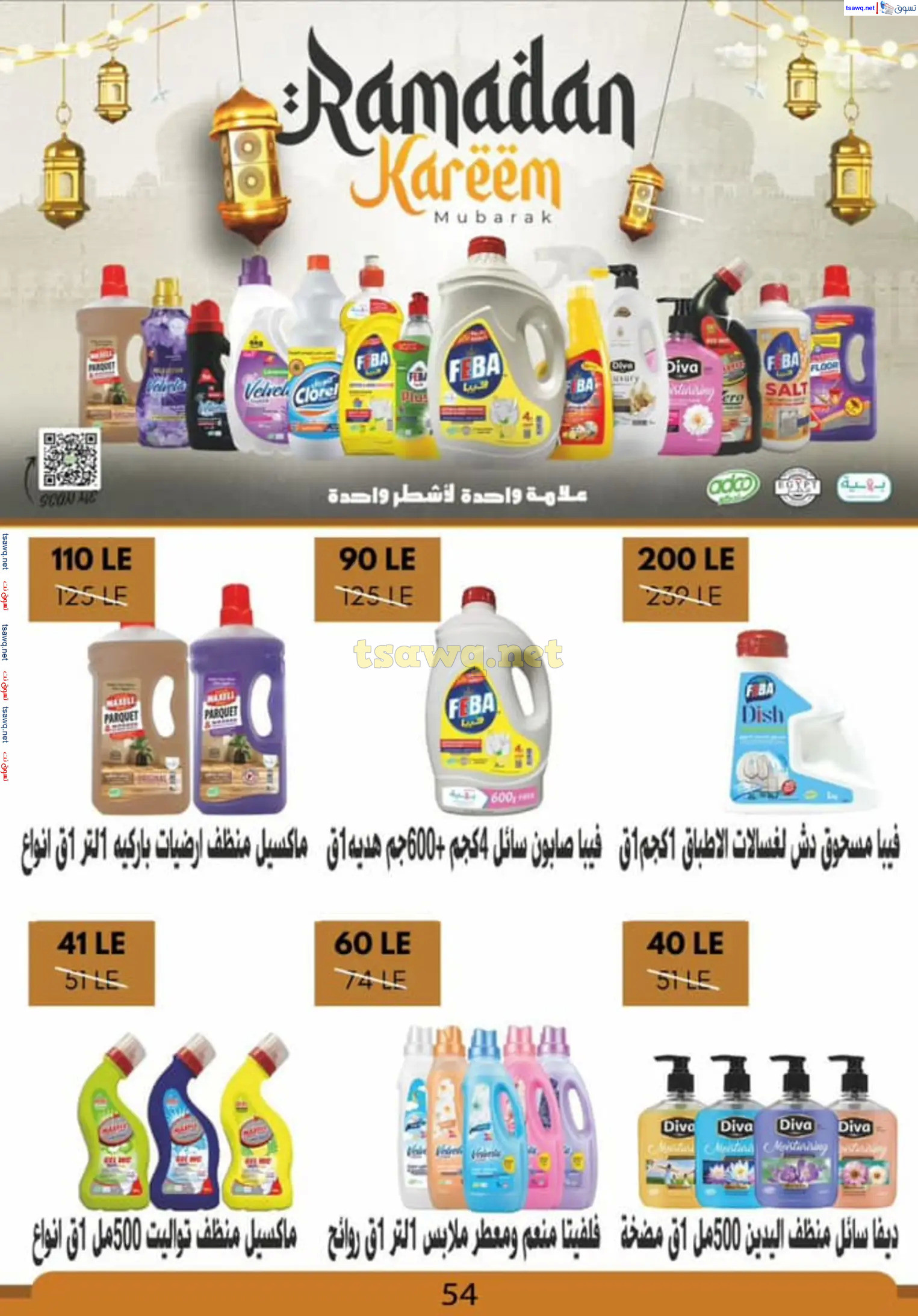 عروض بن سليمان بنى سويف من 16 حتى 28 فبراير 2025 رمضان كريم