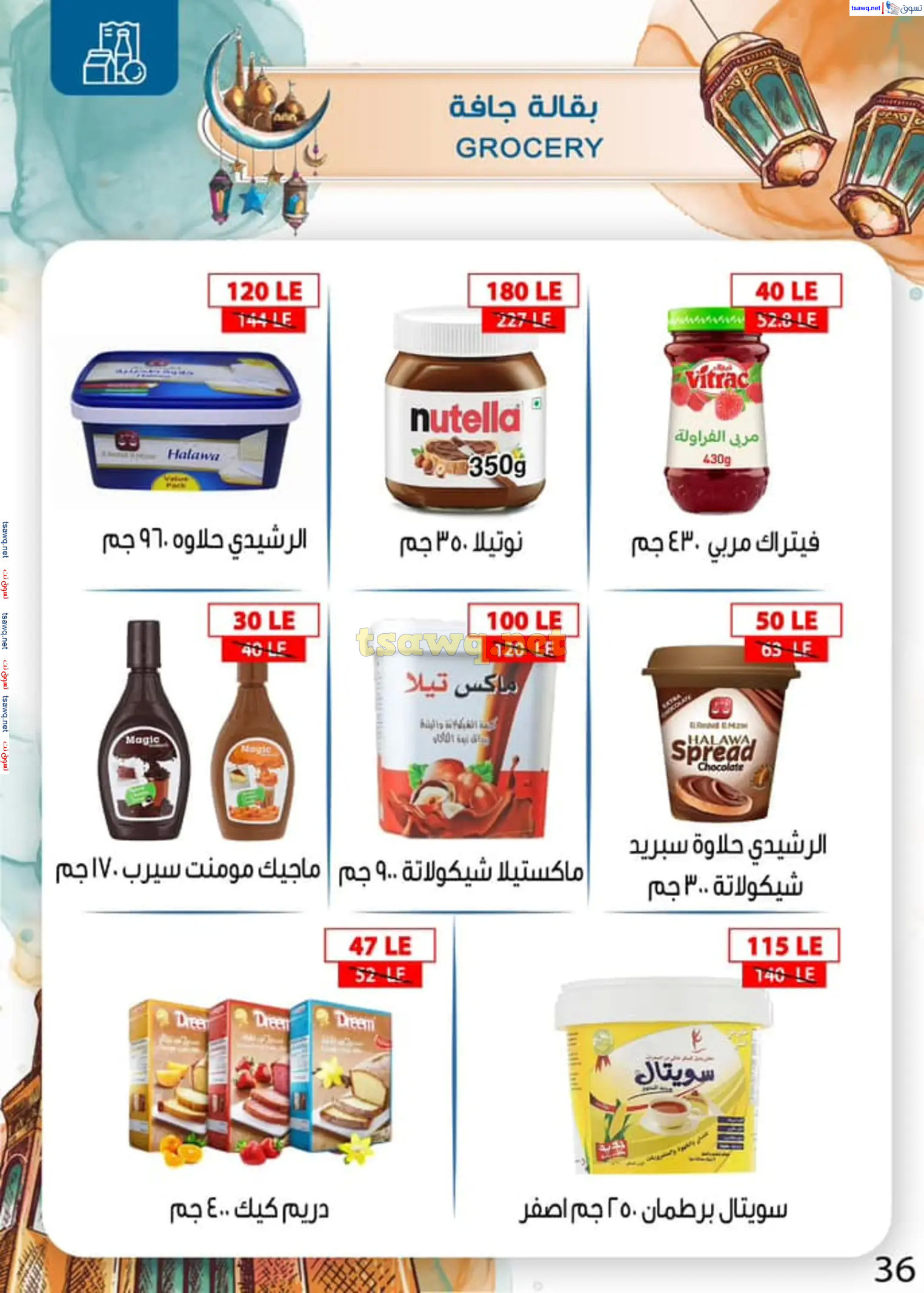 عروض بن سليمان بنى سويف من 16 حتى 28 فبراير 2025 رمضان كريم
