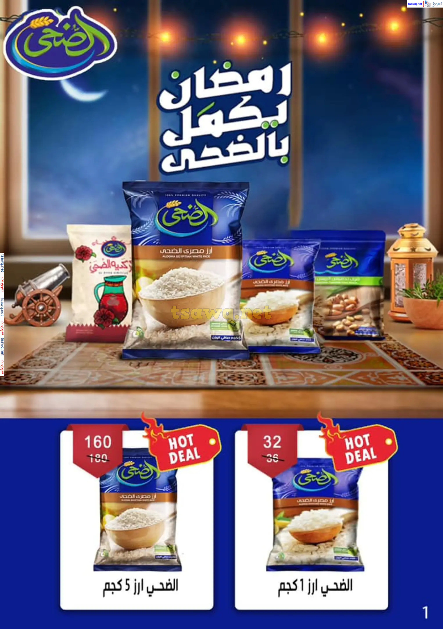 عروض بن سليمان بنى سويف من 16 حتى 28 فبراير 2025 رمضان كريم