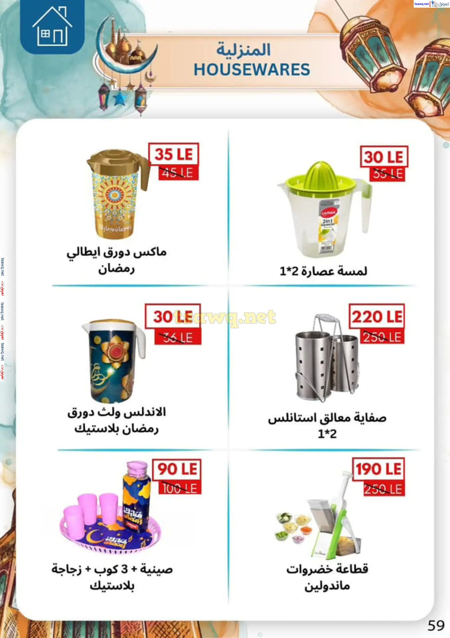 عروض بن سليمان بنى سويف من 16 حتى 28 فبراير 2025 رمضان كريم