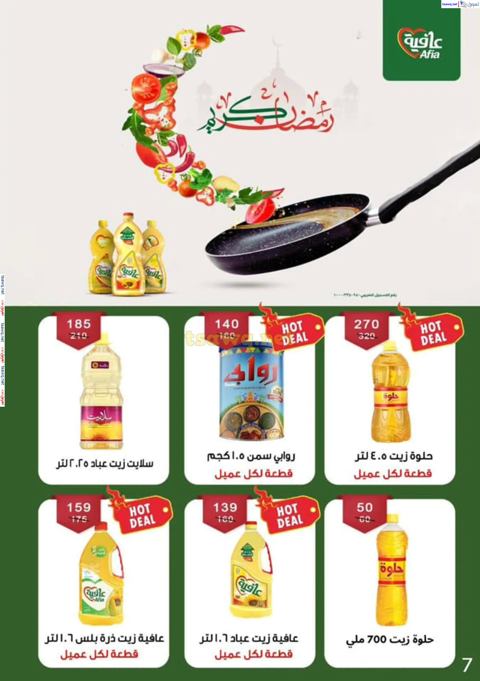 عروض بن سليمان بنى سويف من 16 حتى 28 فبراير 2025 رمضان كريم
