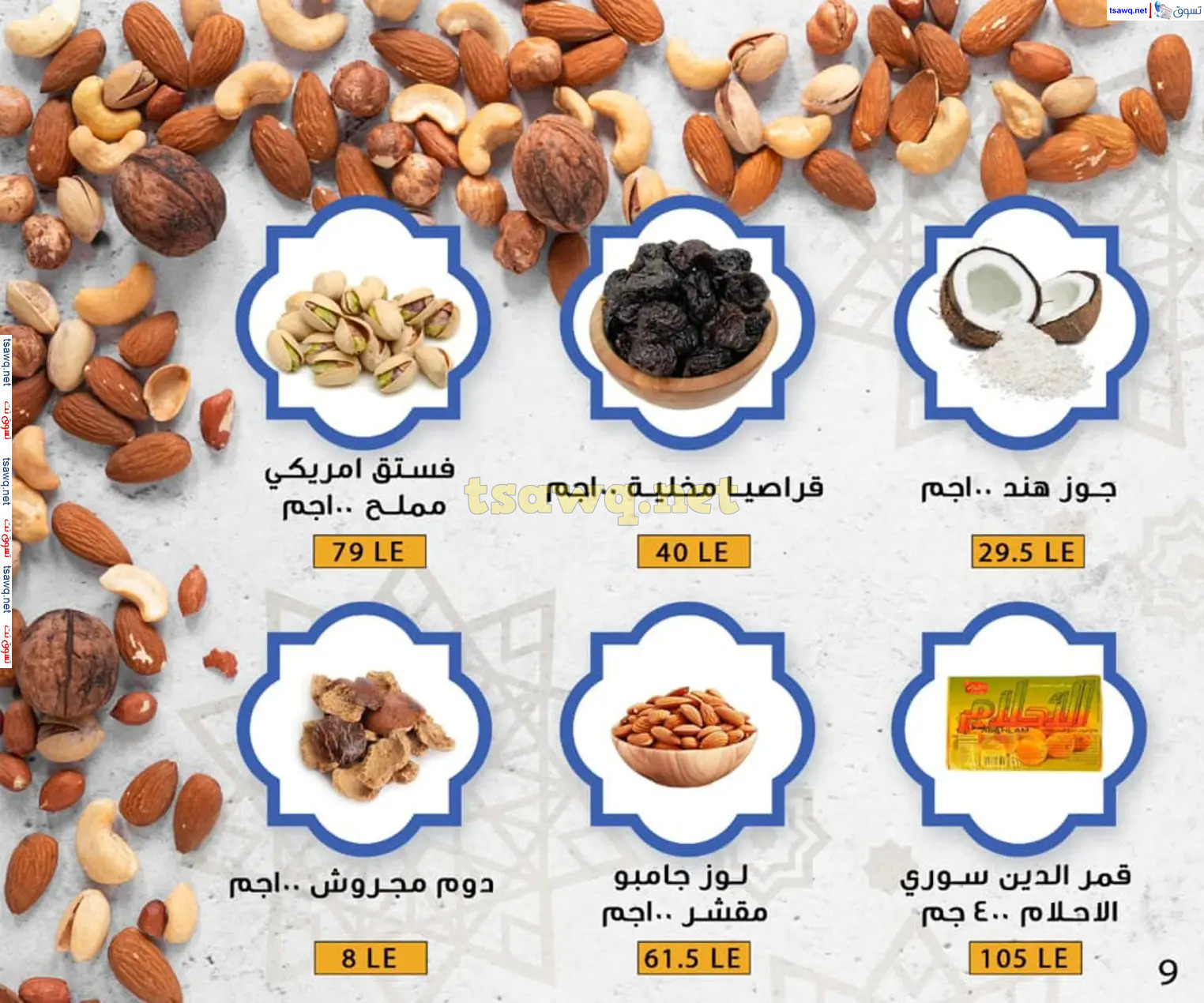 عروض بن سليمان بنى سويف من 16 حتى 28 فبراير 2025 رمضان كريم